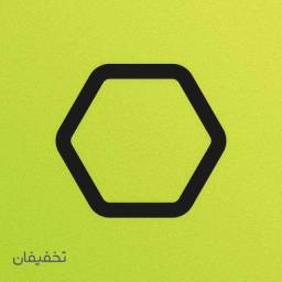 باشگاه تنیس هگزاگون (ساصد)