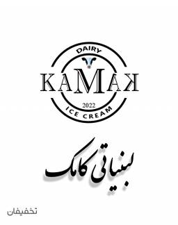 لبنیات سنتی کاماک