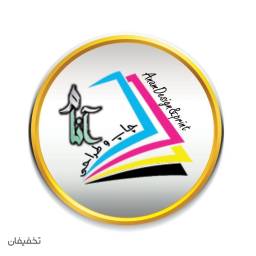 چاپ و طراحی آنام