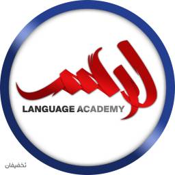 آموزشگاه زبان انگلیسی ارس