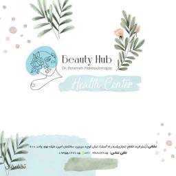 مطب پوست مو زیبایی دکتر فاطمه محبوب مجاز(Beauty Hub)