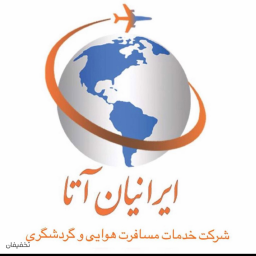 شرکت خدمات مسافرت هوایی و گردشگری ایرانیان آتا کیش
