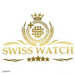 ساعت فروشی سوىيس واچ