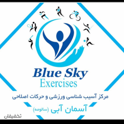 کلینیک پزشکی ورزشی المنت