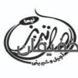 شیرینی و آجیل اصل تبریز شهرک شریعتی