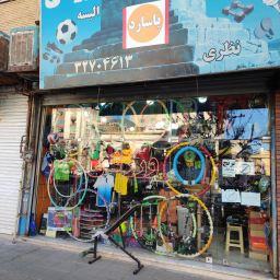 فروشگاه لوازم ورزشی پاسارگاد