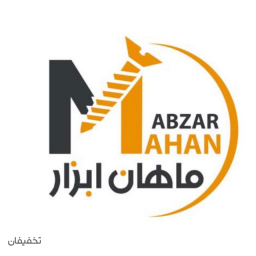 فروشگاه ماهان ابزار