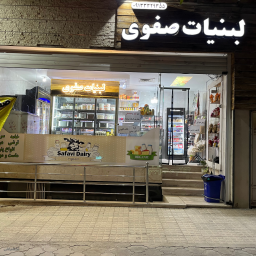 فروشگاه لبنیات صفوی