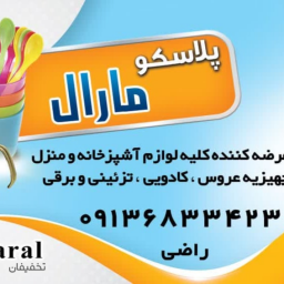 فروشگاه پلاسکو مارال