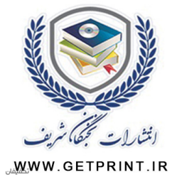 دفتر فنی و انتشارات نخبگان شریف