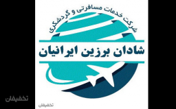 تور آلمان فرانسه با آژانس هواپیمائی شادان برزین ایرانیان