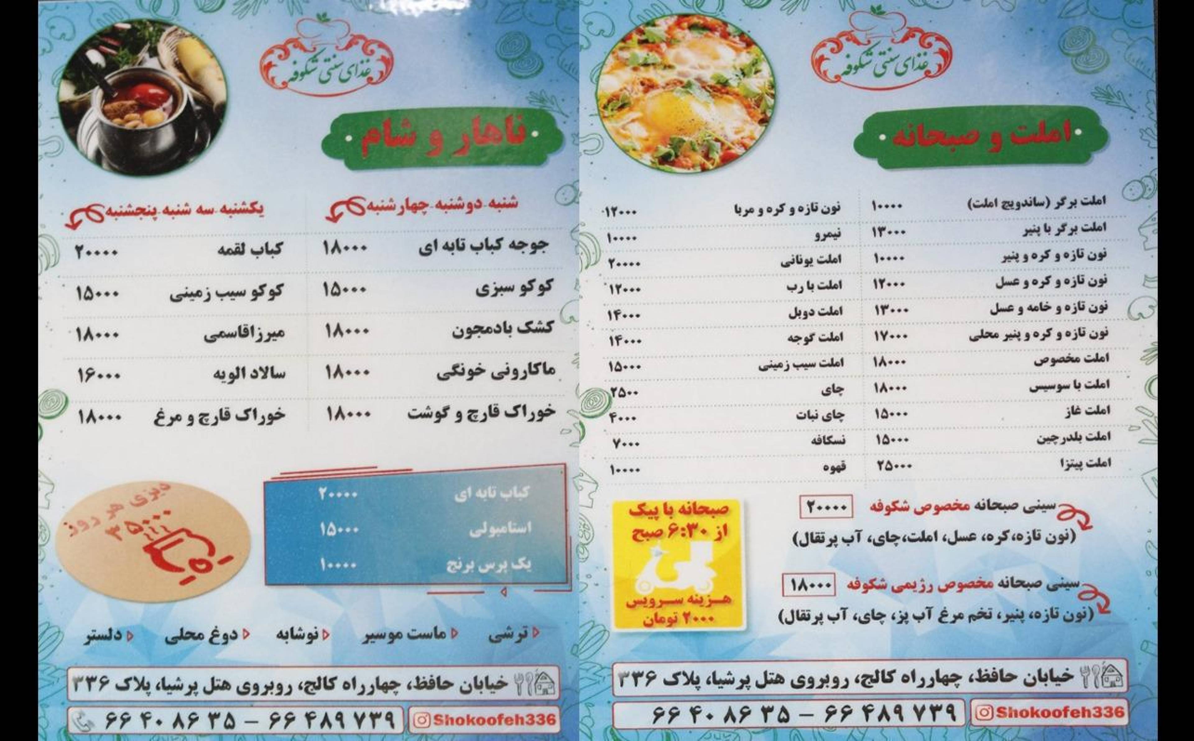 غذای سنتی شکوفه