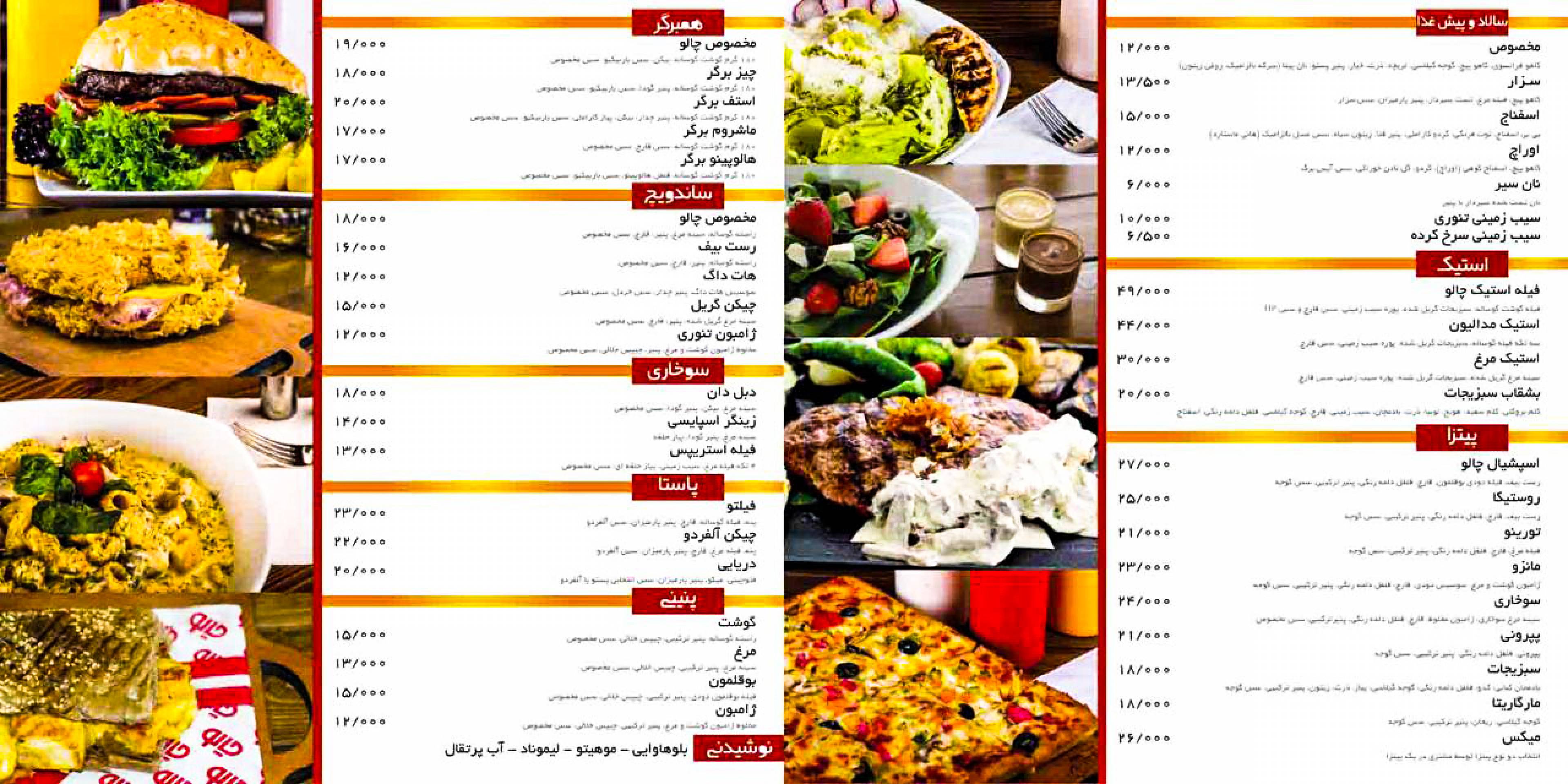 رستوران چالو