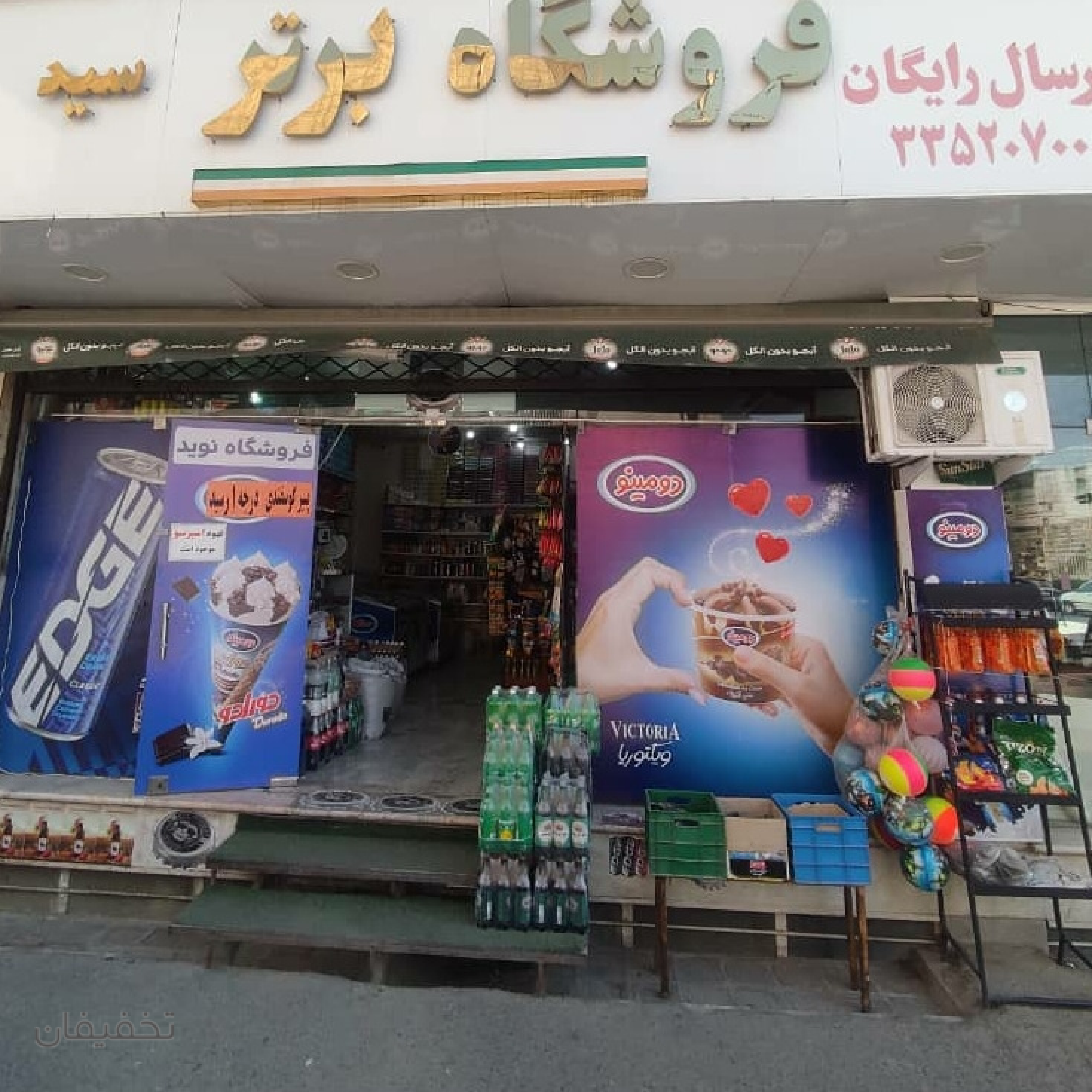 سوپرمارکت برتر نوید