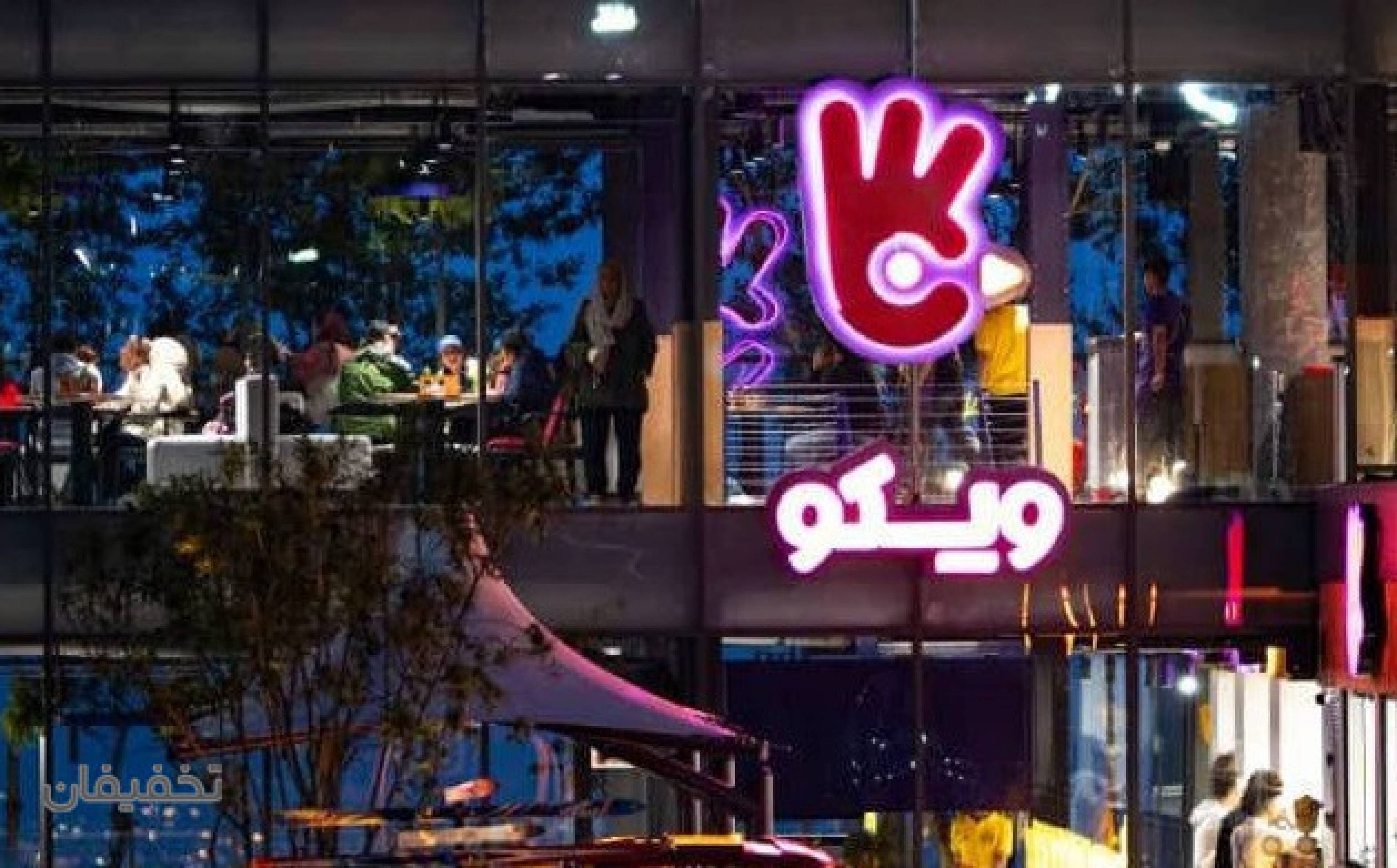 رستوران ویکو توچال
