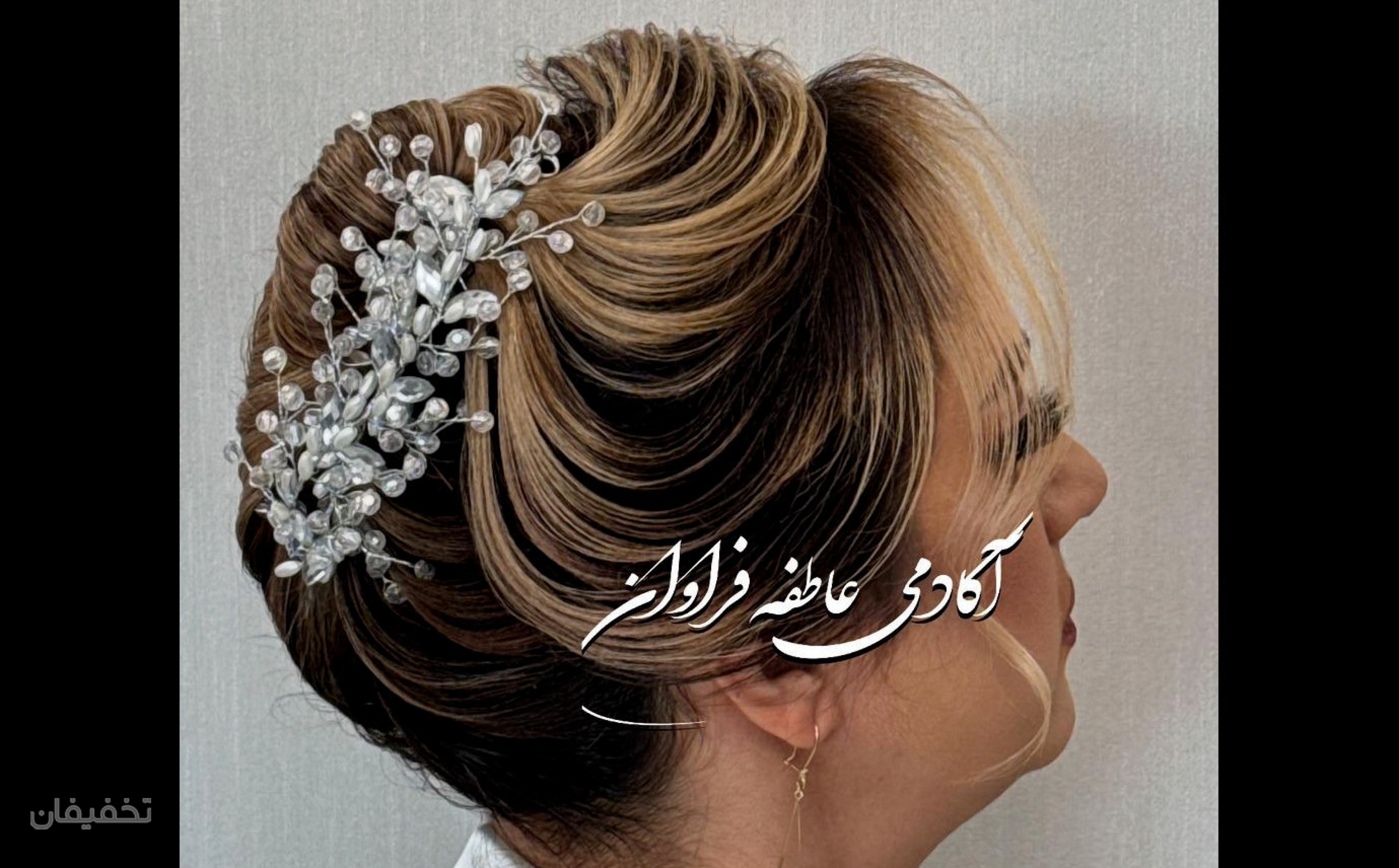 سالن زیبایی عاطفه فراوان 
