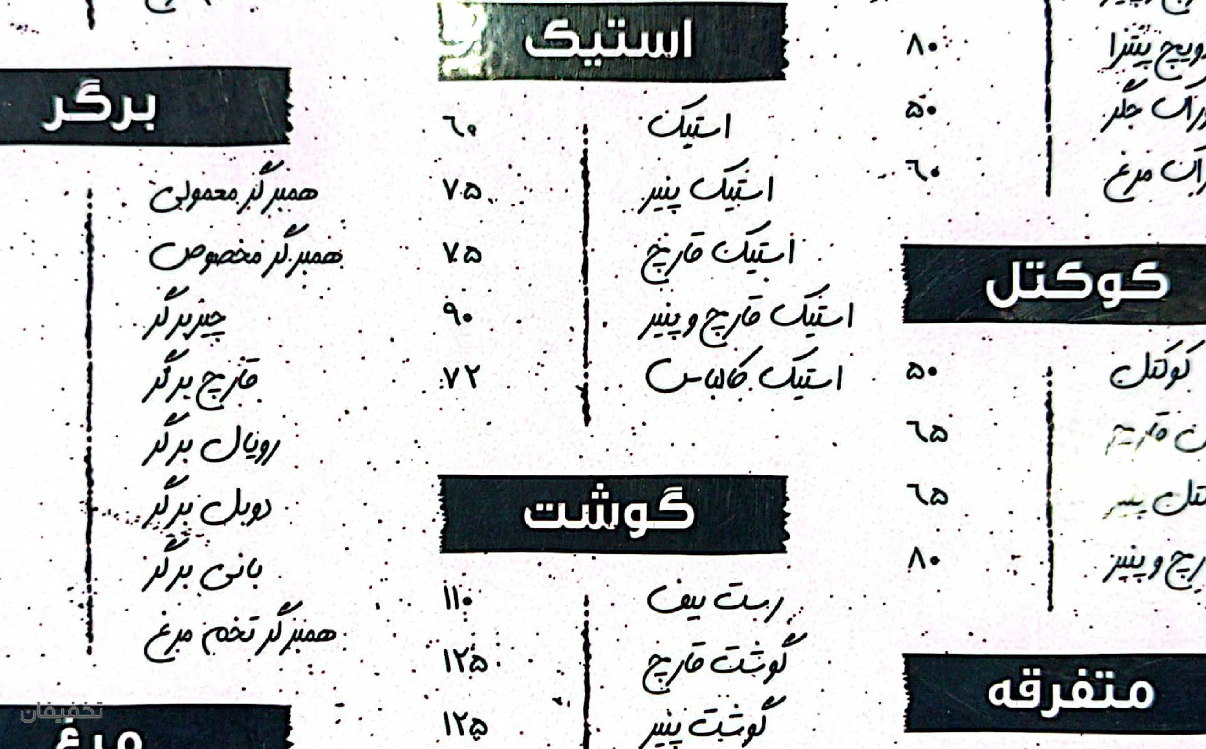 فست فود ریحون