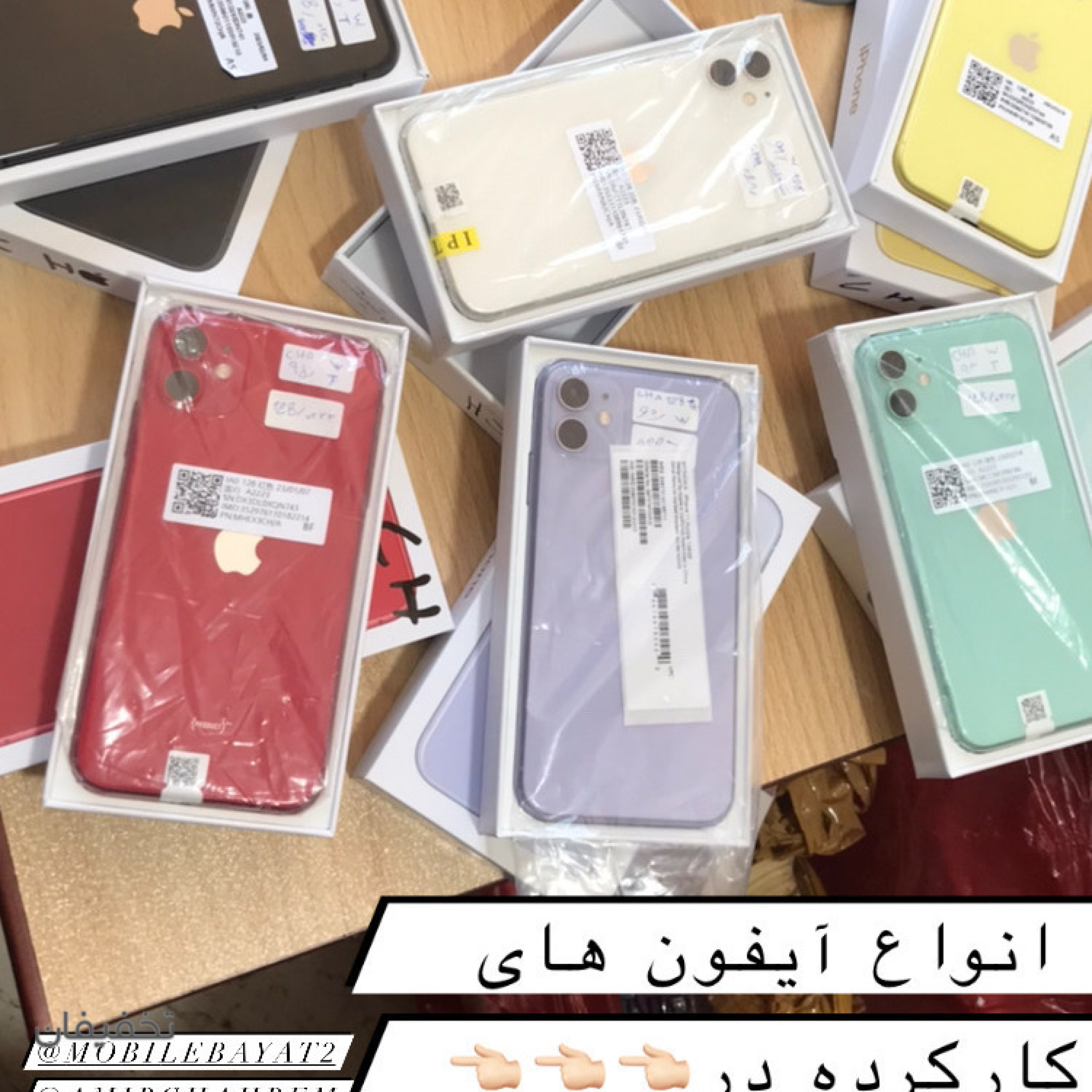 فروشگاه موبایل  و لوازم جانبی و تعمیرات بیات