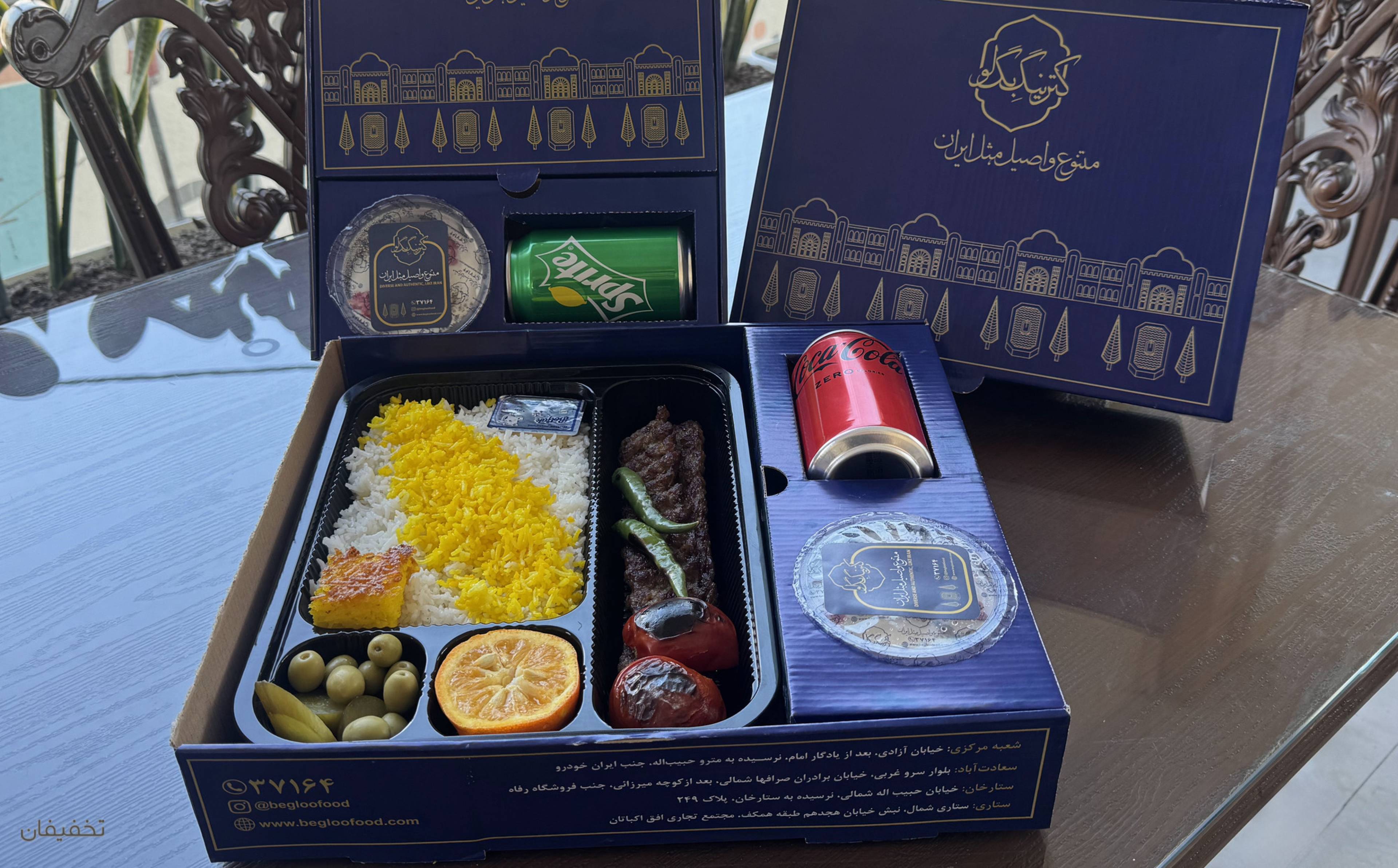کترینگ بگلو(شعبه آزاد شهر)