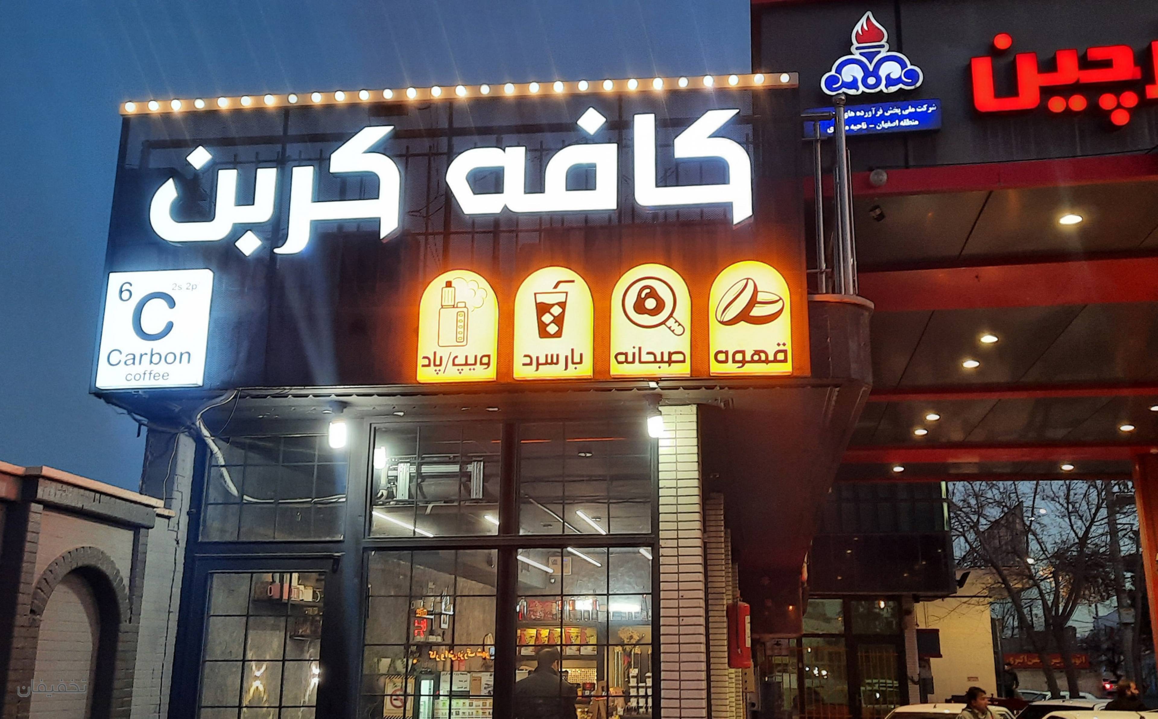 کافه کربن