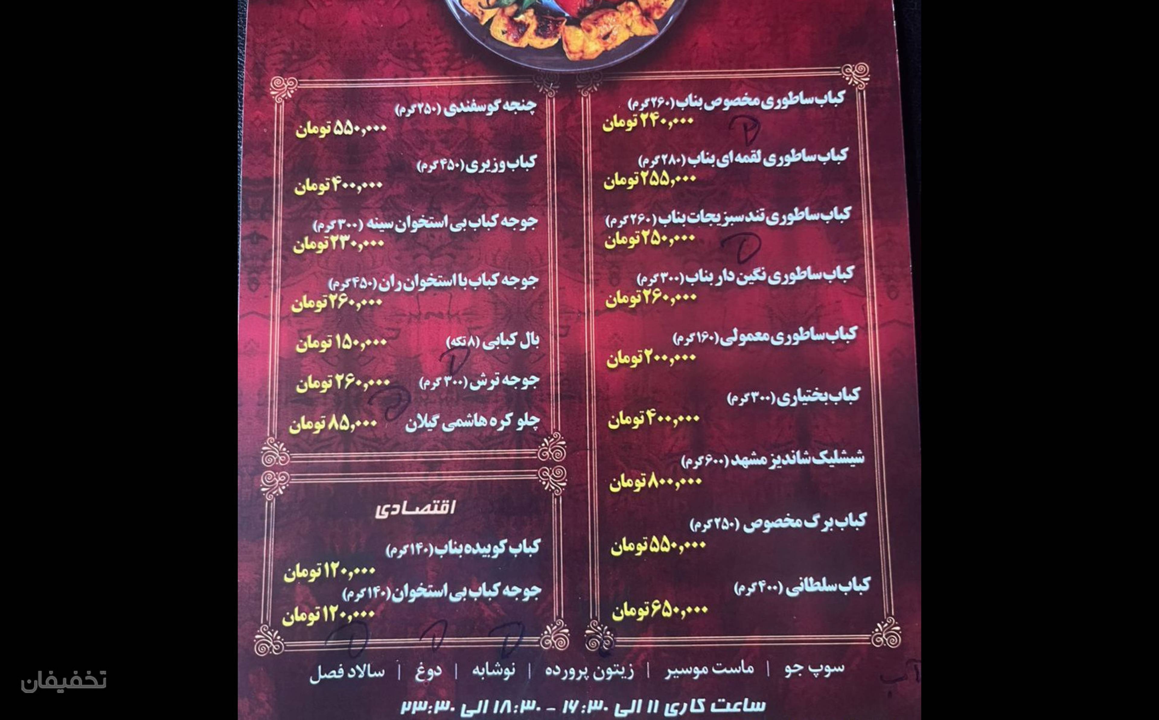 رستوران کباب یک بناب