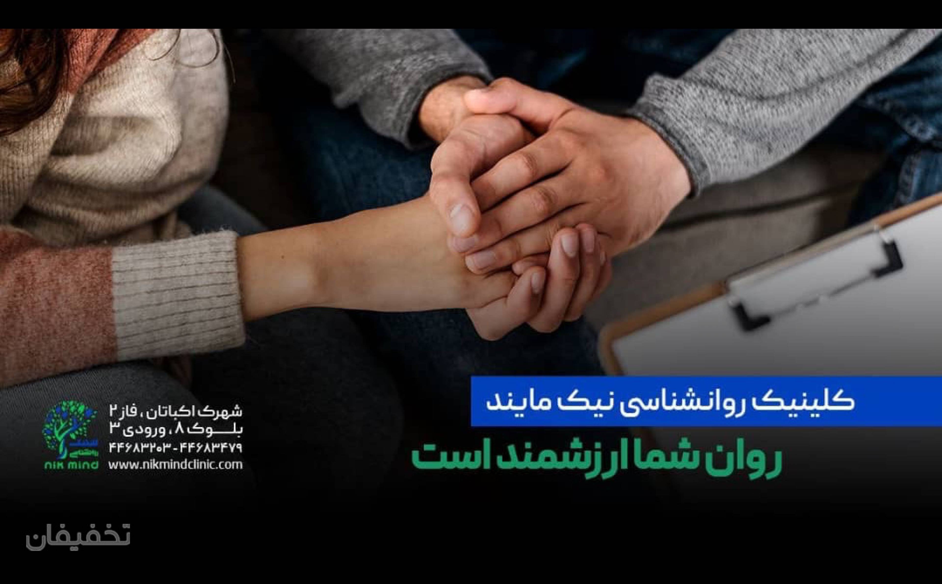مرکز روانشناسی نیک مایند