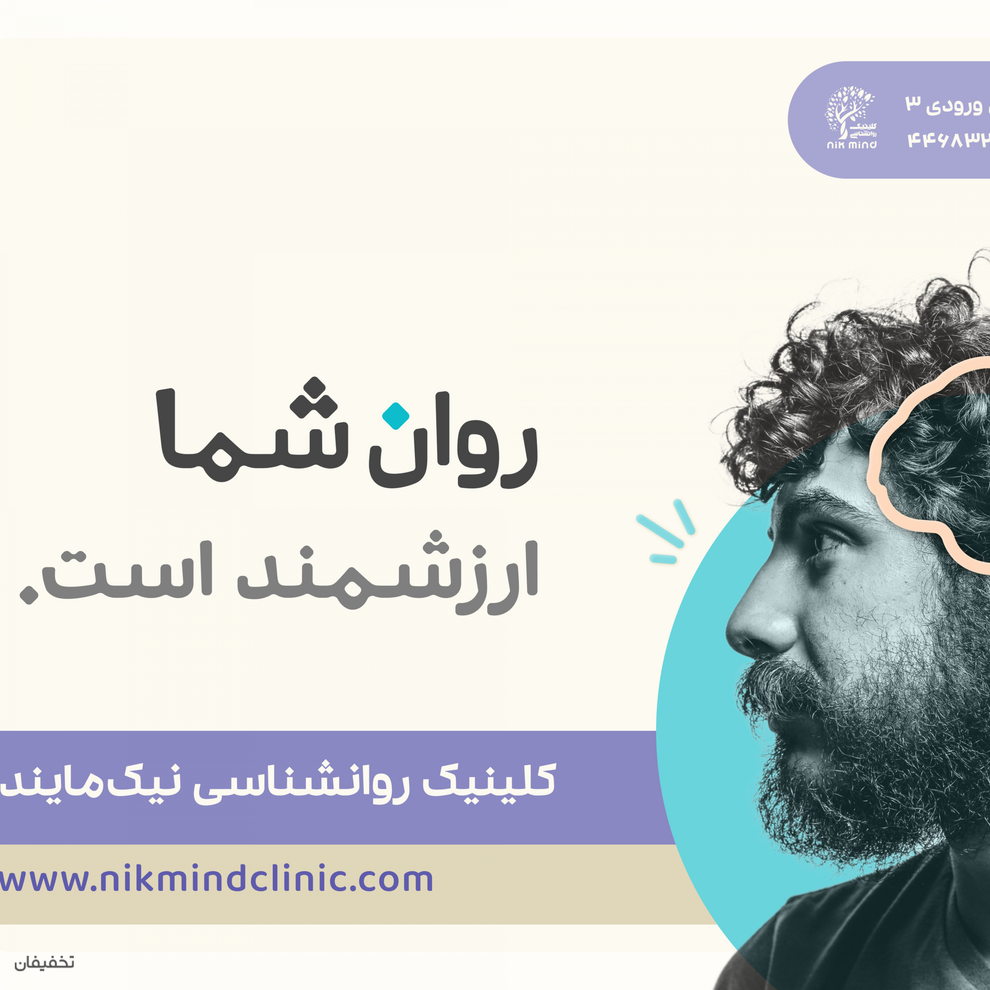 مرکز روانشناسی نیک مایند