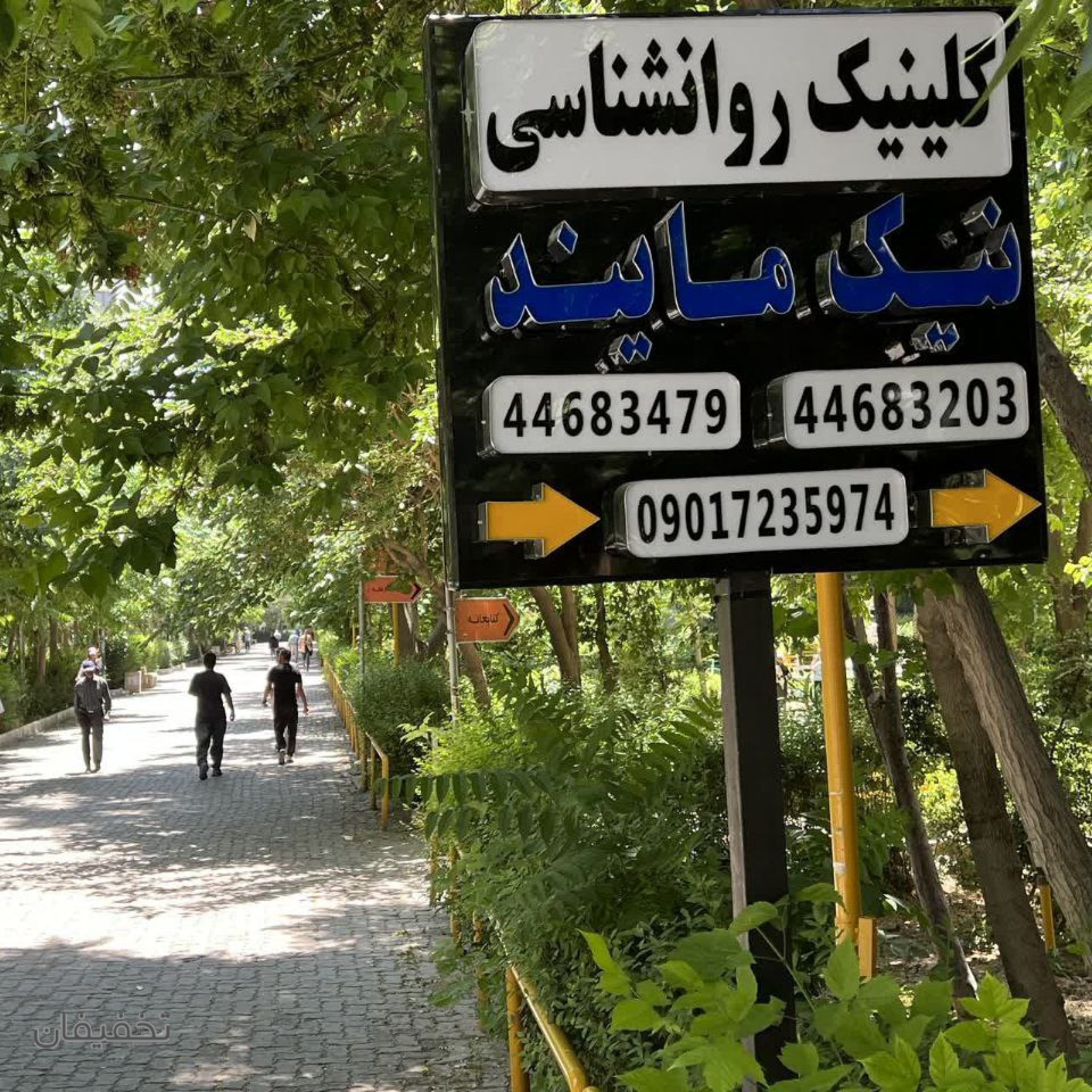 مرکز روانشناسی نیک مایند