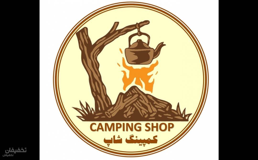 فروشگاه لوازم کوه نوردی کمپینگ شاپ 