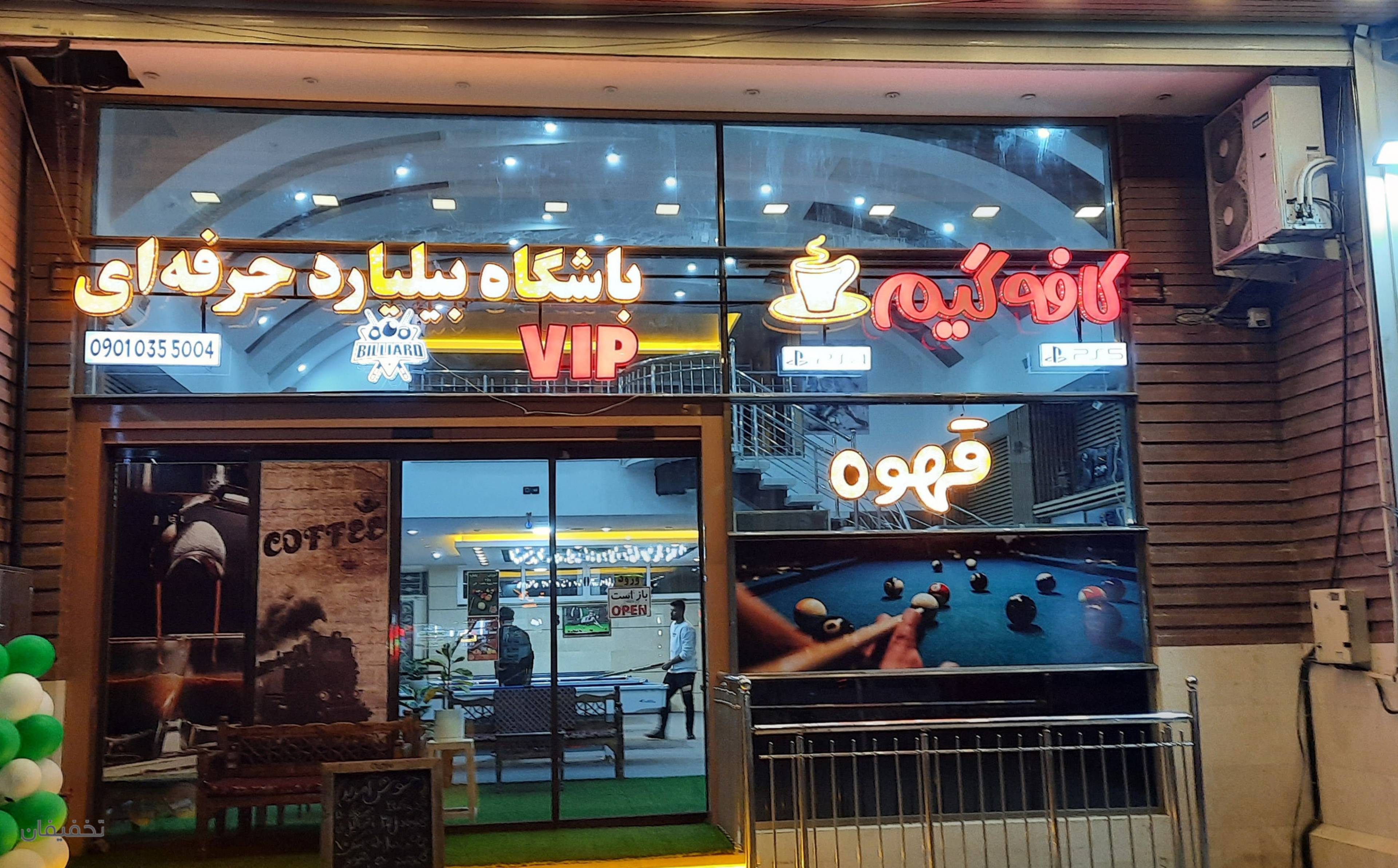 باشگاه بیلیارد حرفه ای فلاطوری