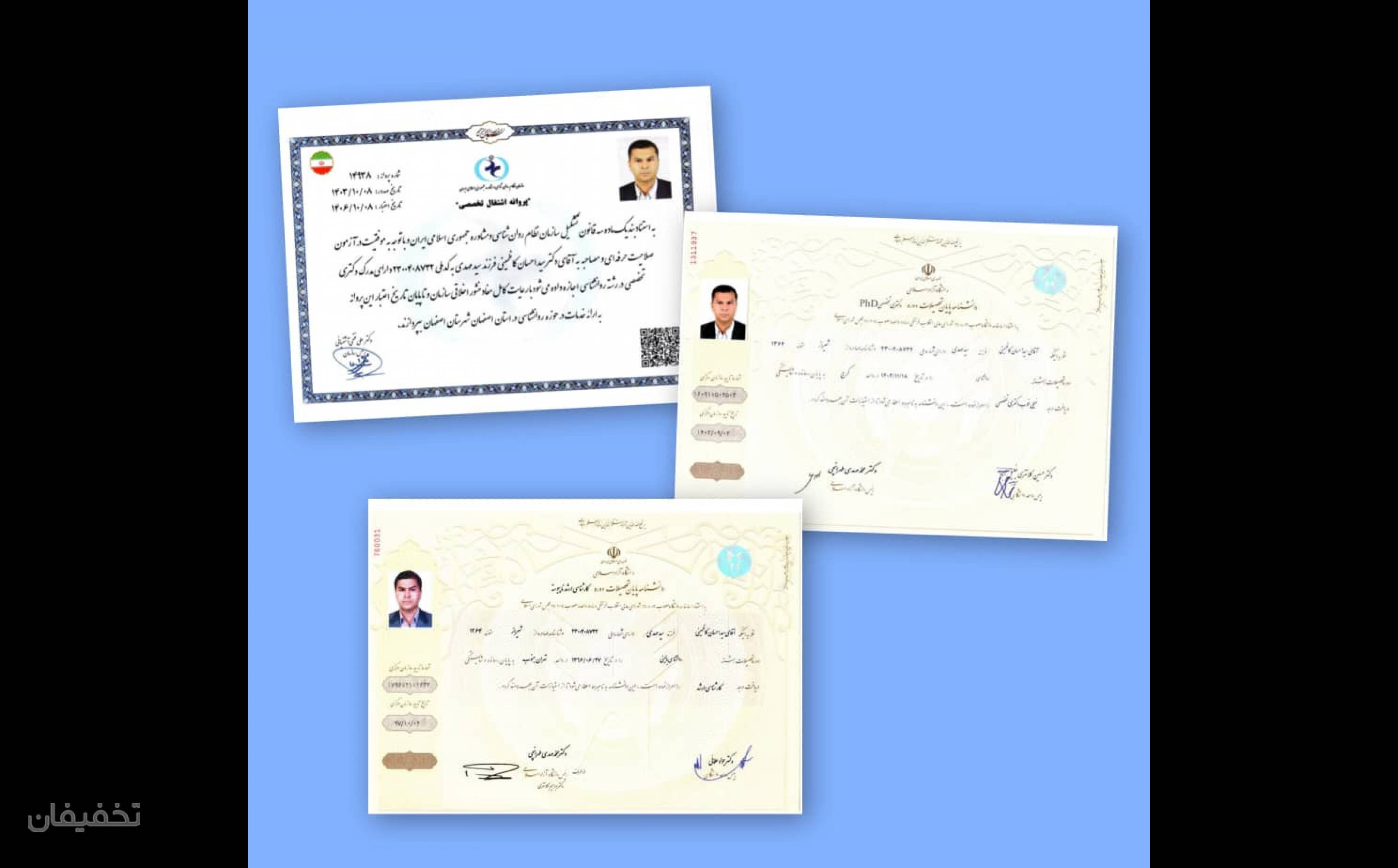 مطب روانشناسی دکتر سید احسان کاظمینی