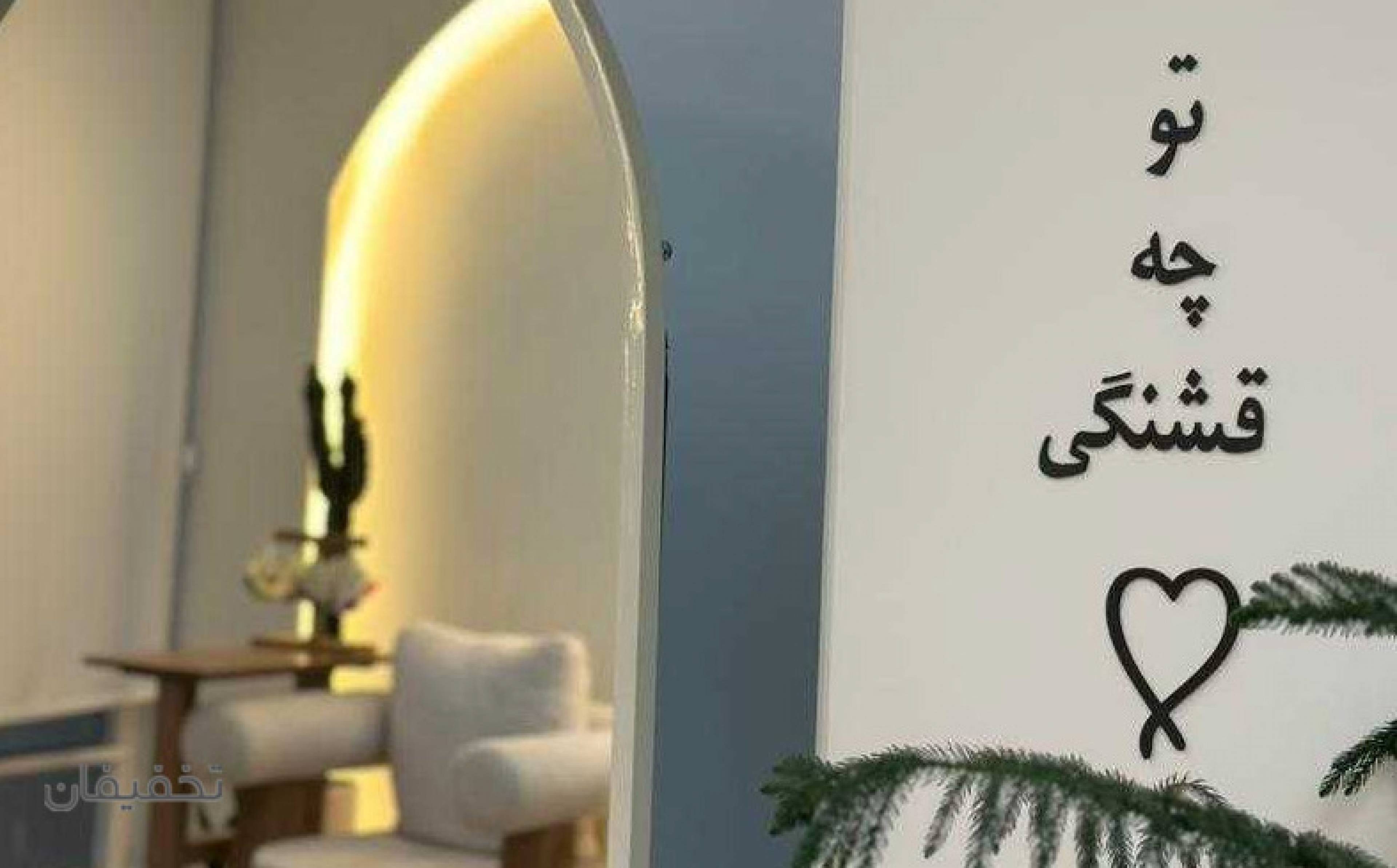 سالن زیبایی ژیوار 