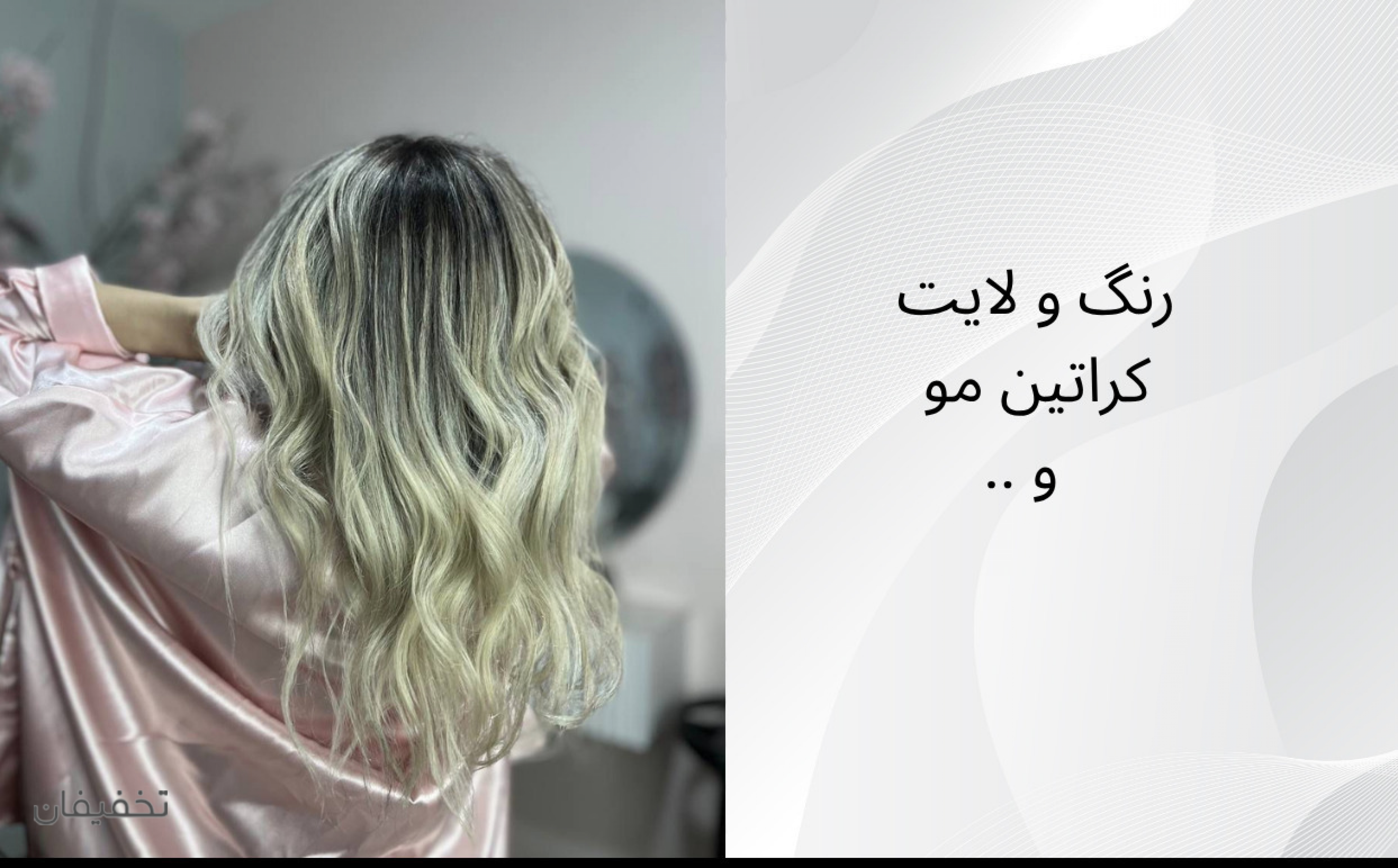 سالن زیبایی الارز