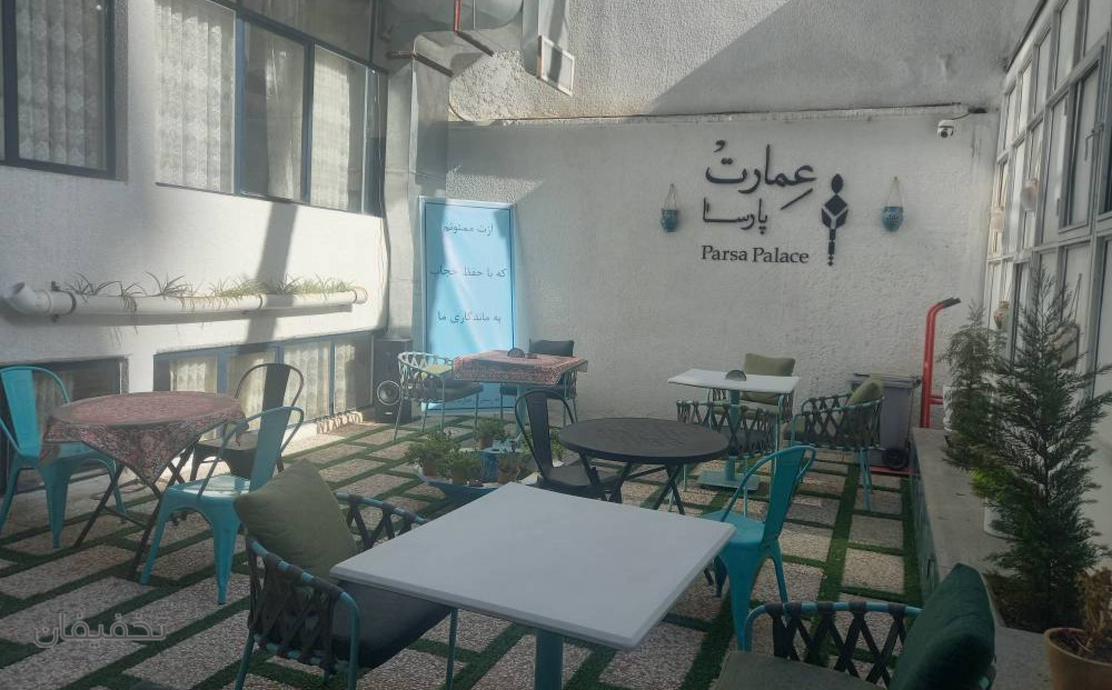کافه رستوران عمارت پارسا