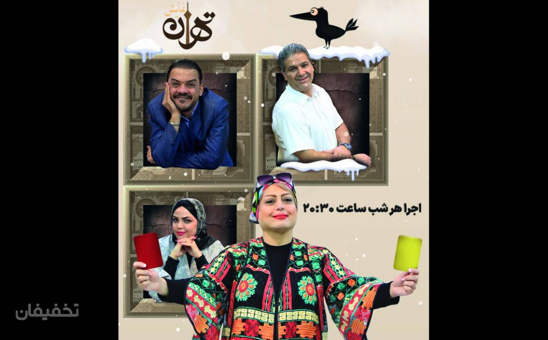 نمایش کمدی شیتیل