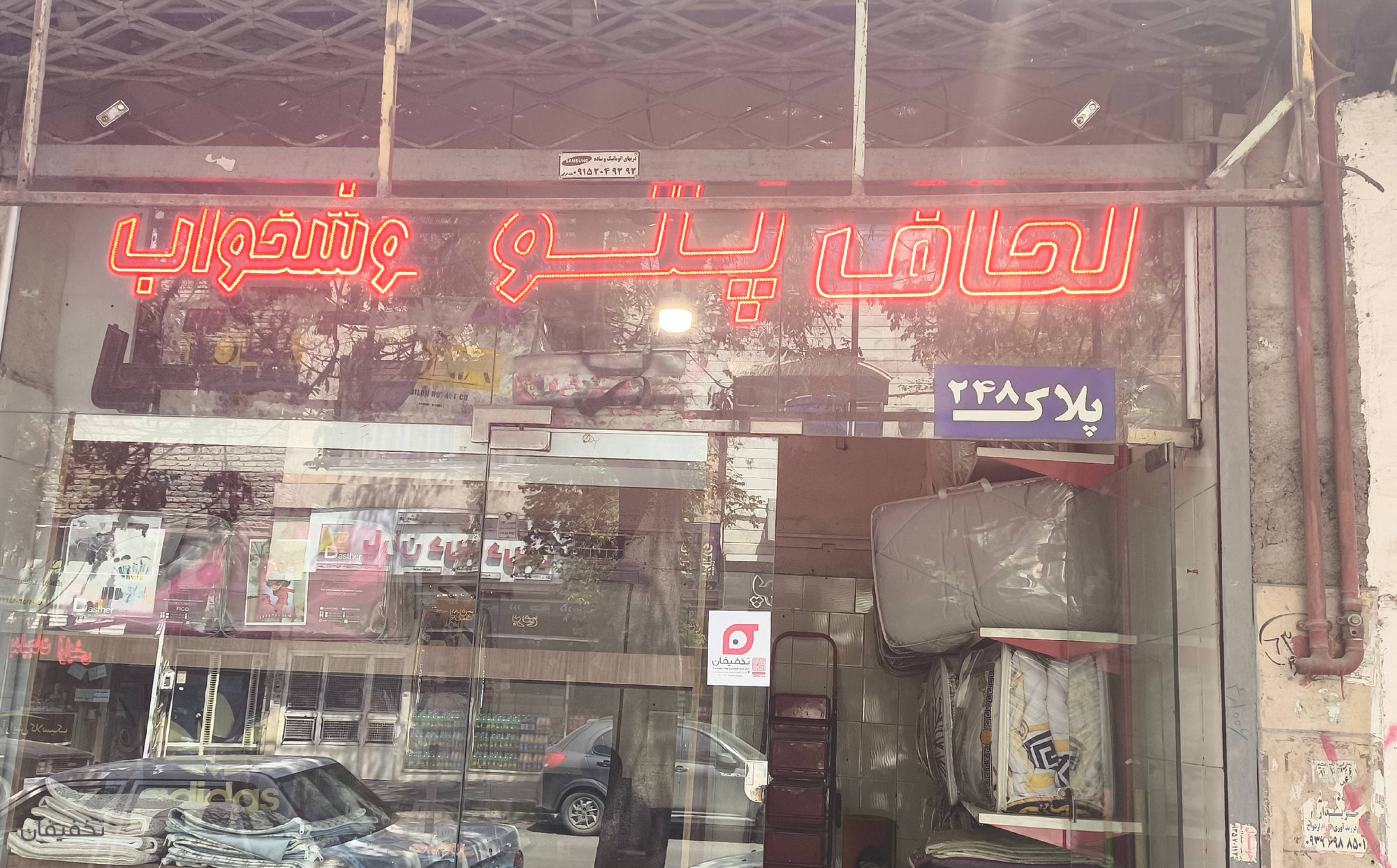فروشگاه سرویس خواب پرگل