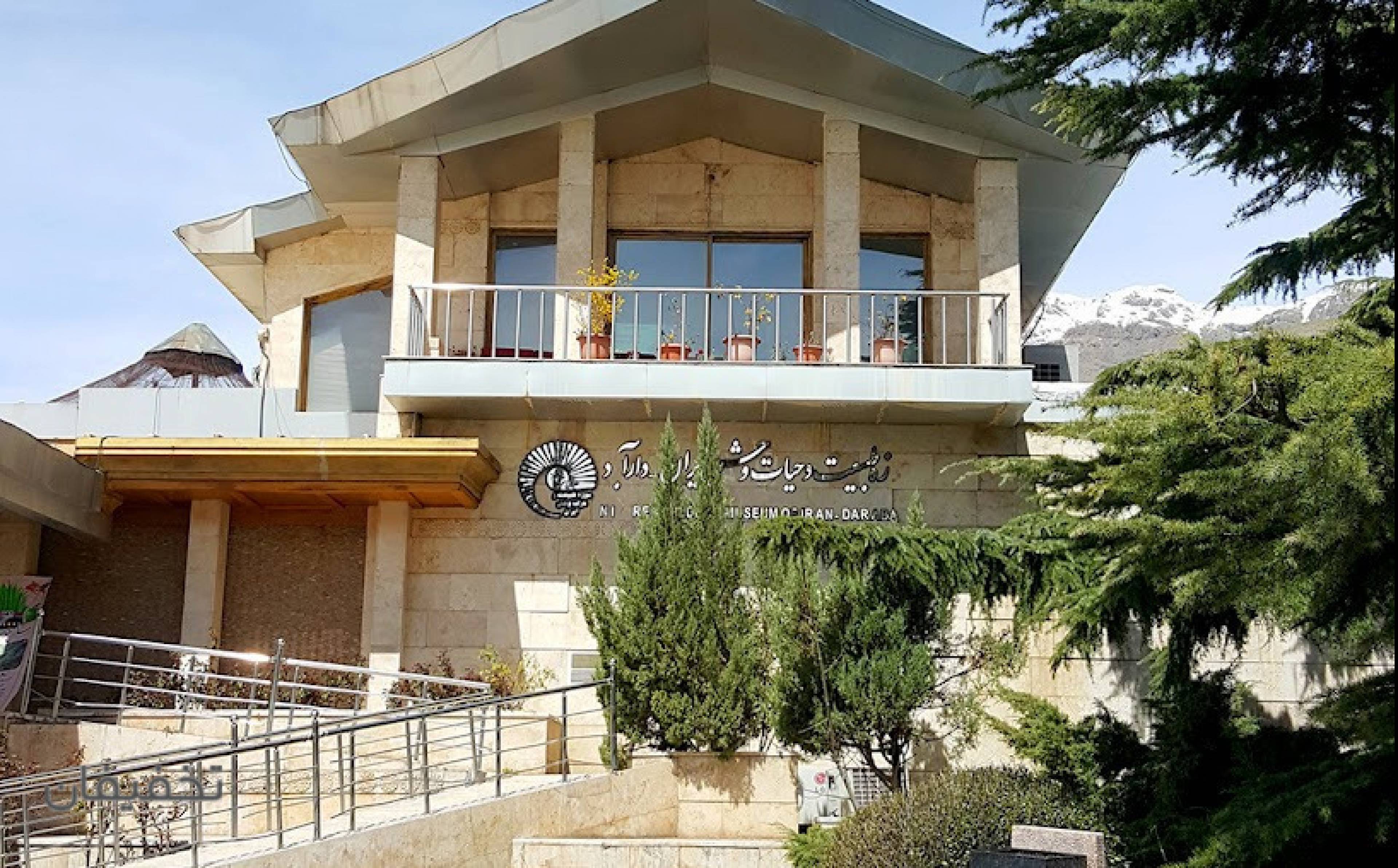 مجموعه موزه ی دارآباد