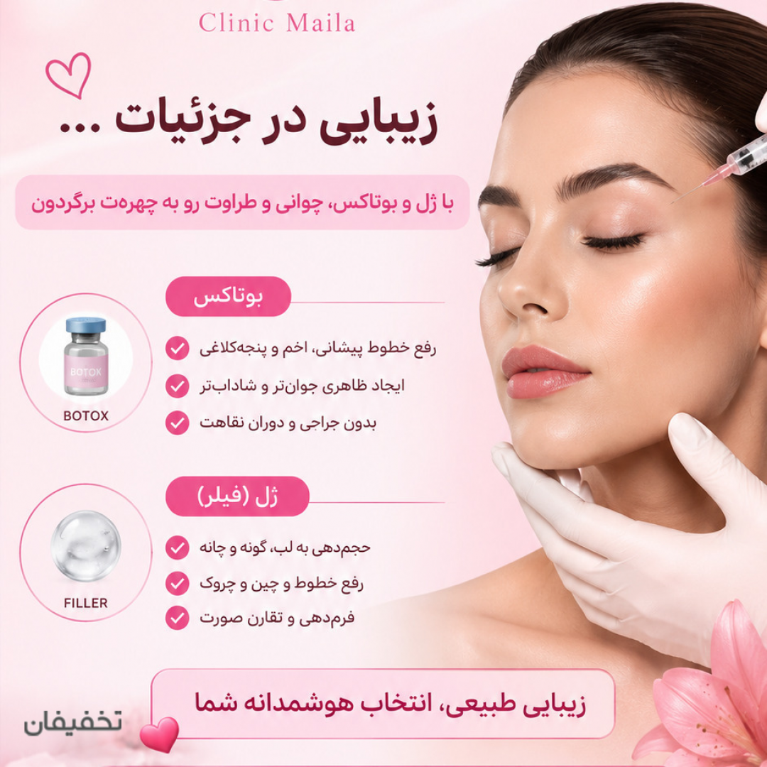 مرکز زیبایی مایلا
