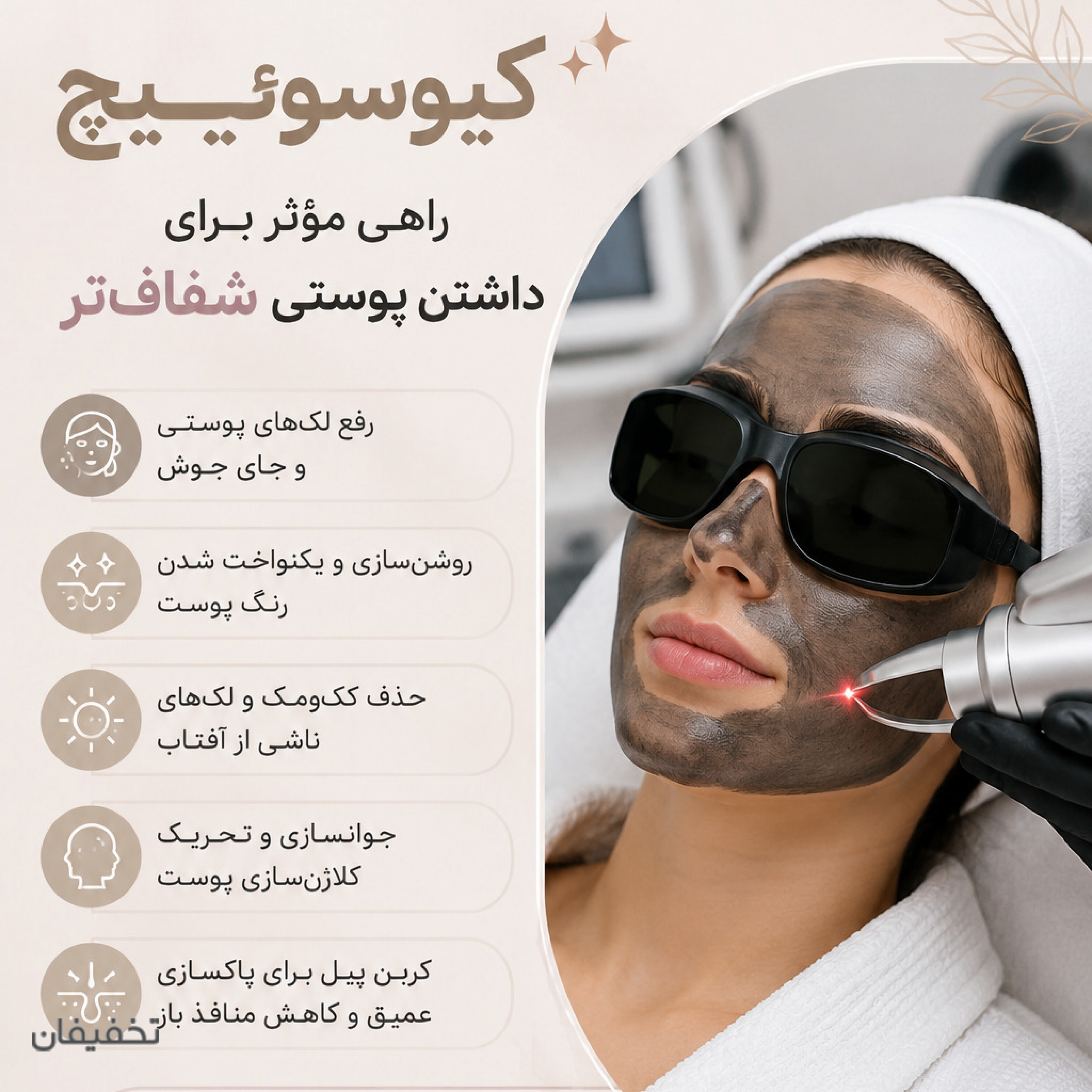 مرکز زیبایی مایلا