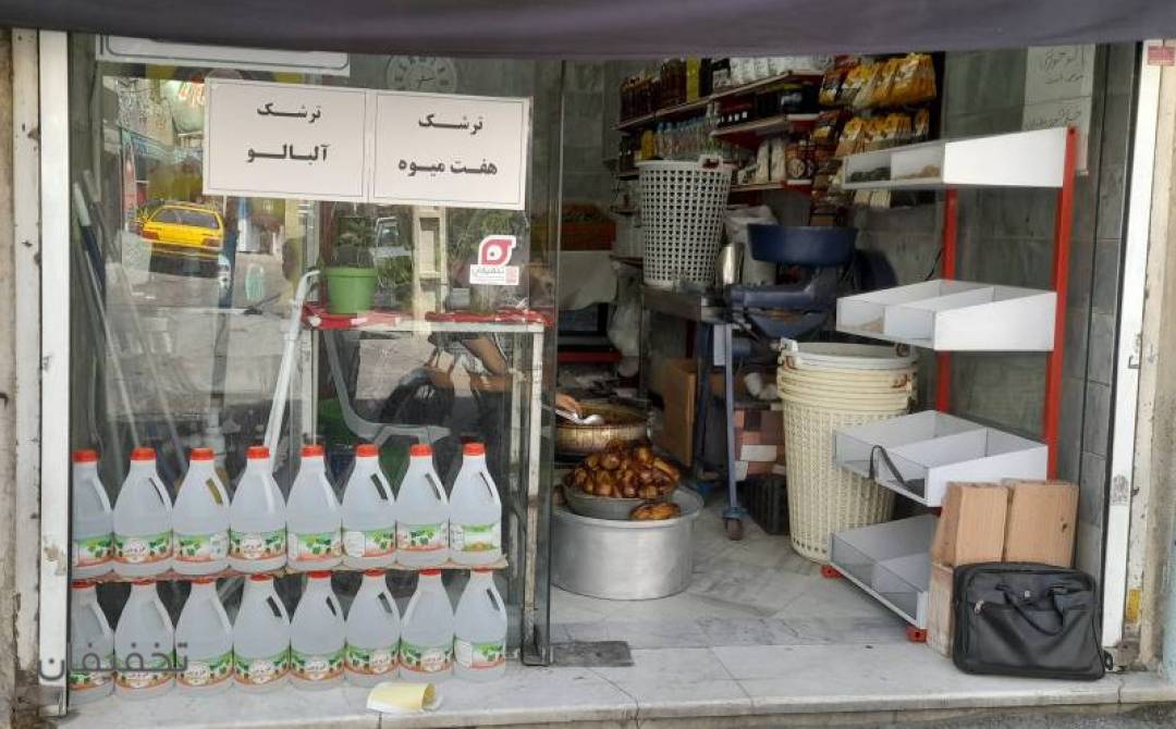 سبزی فروشی ریحان