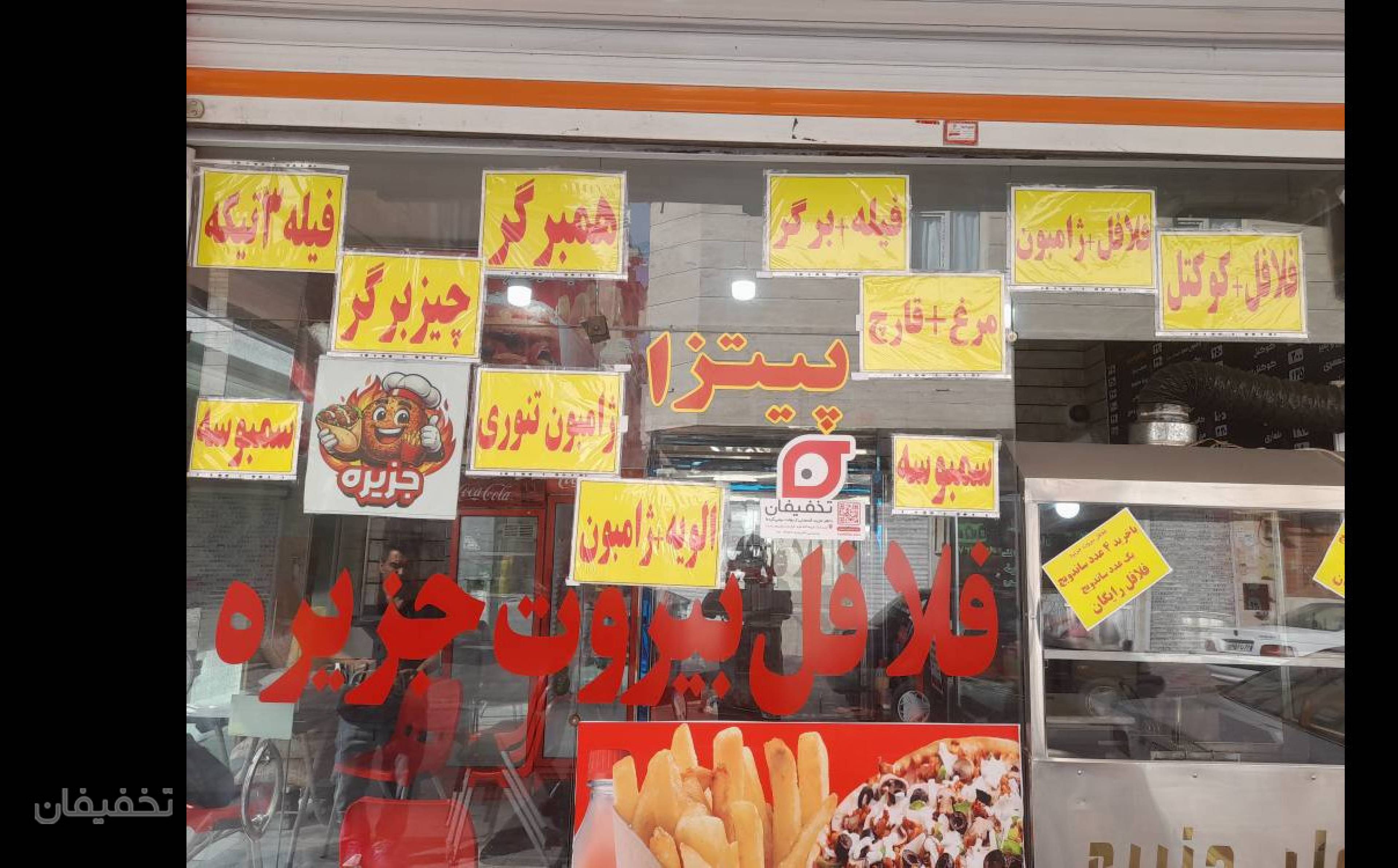 فلافلی بیروت جزیره