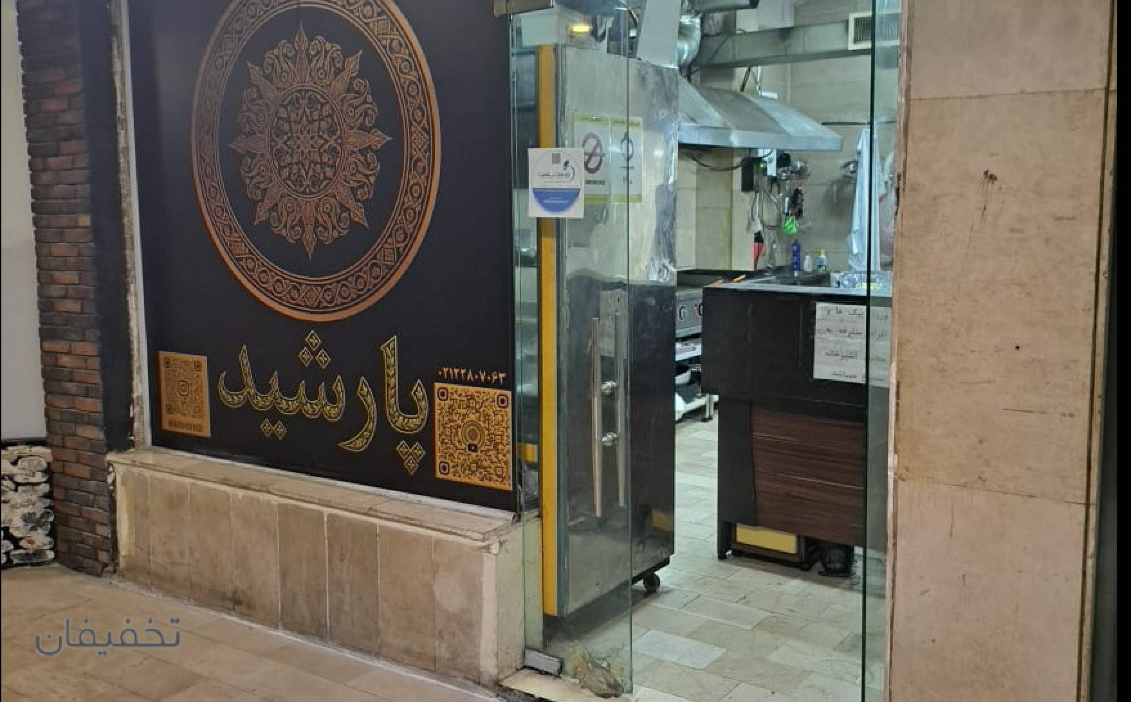 فست فود پارشید