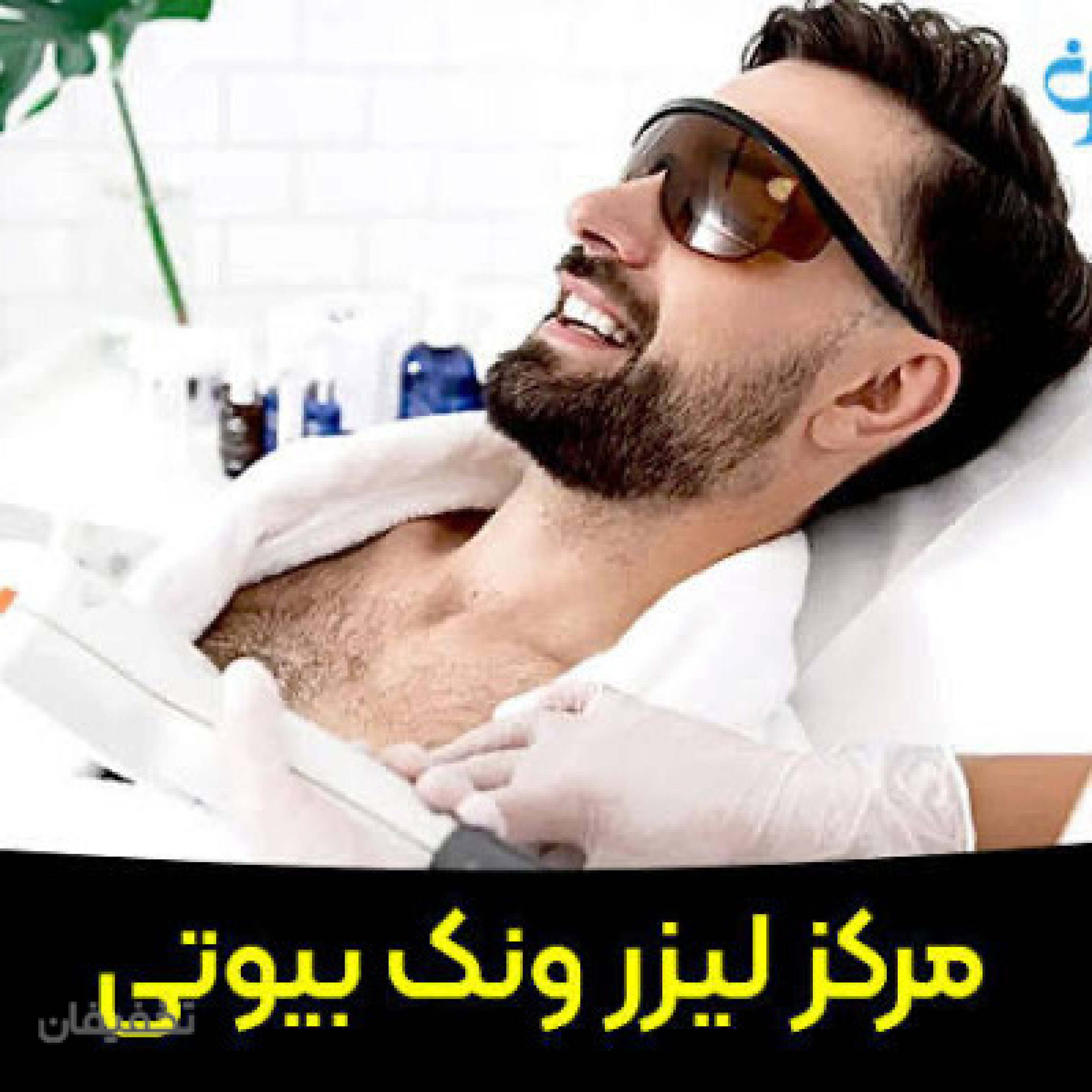 لیزر ونک بیوتی