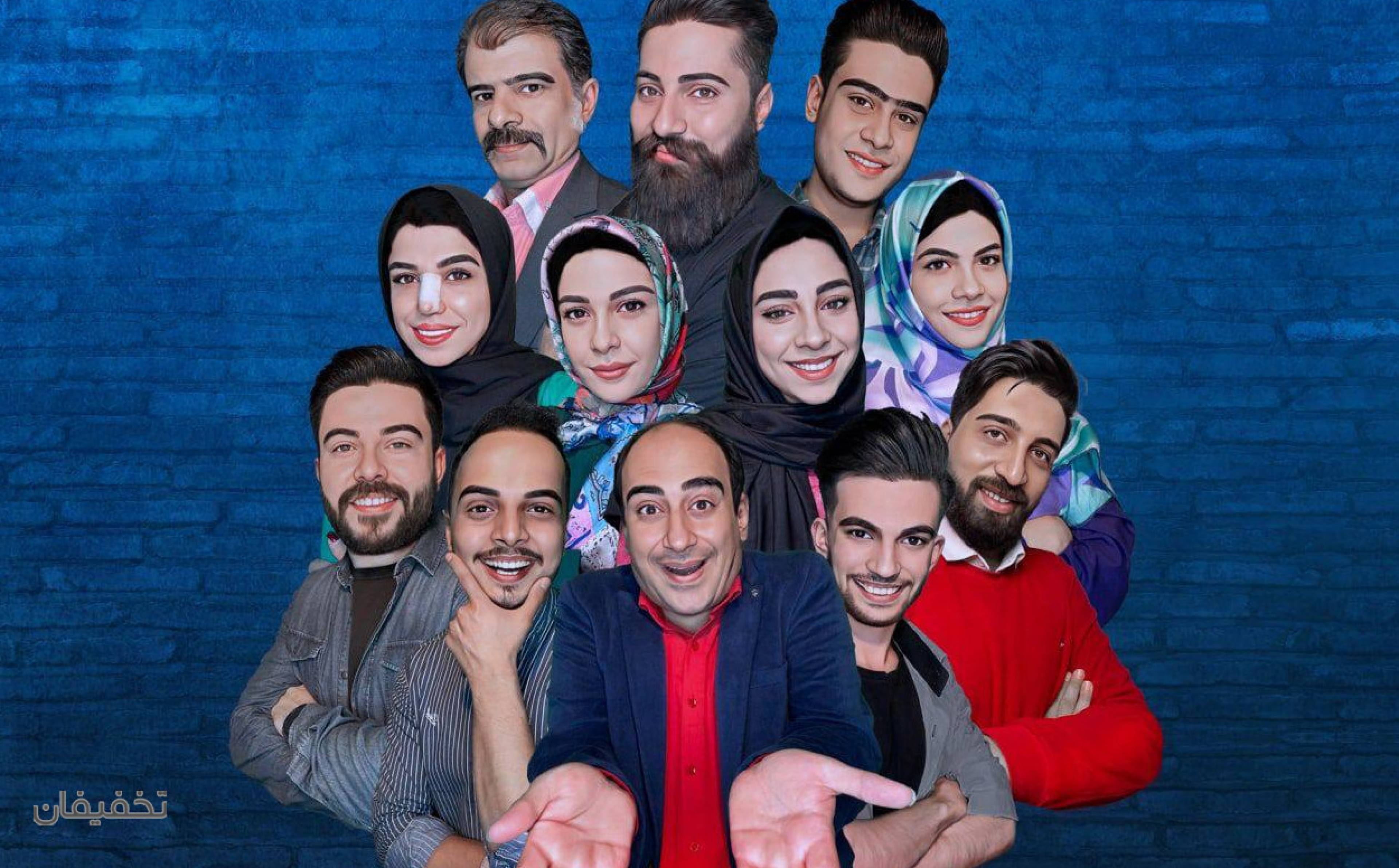 نمایش کمدی خانه تلخ و شیرین