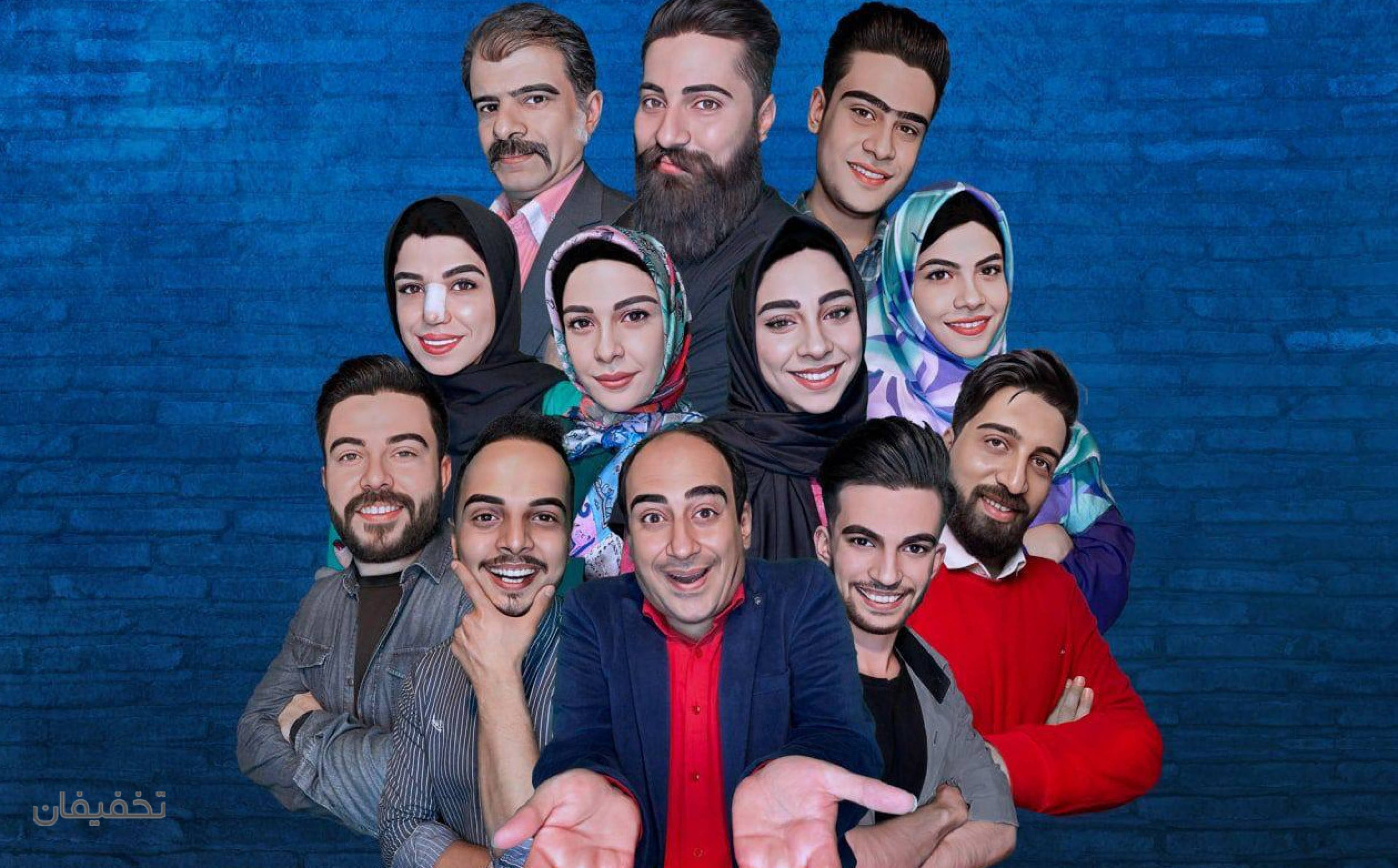 نمایش کمدی خانه تلخ و شیرین