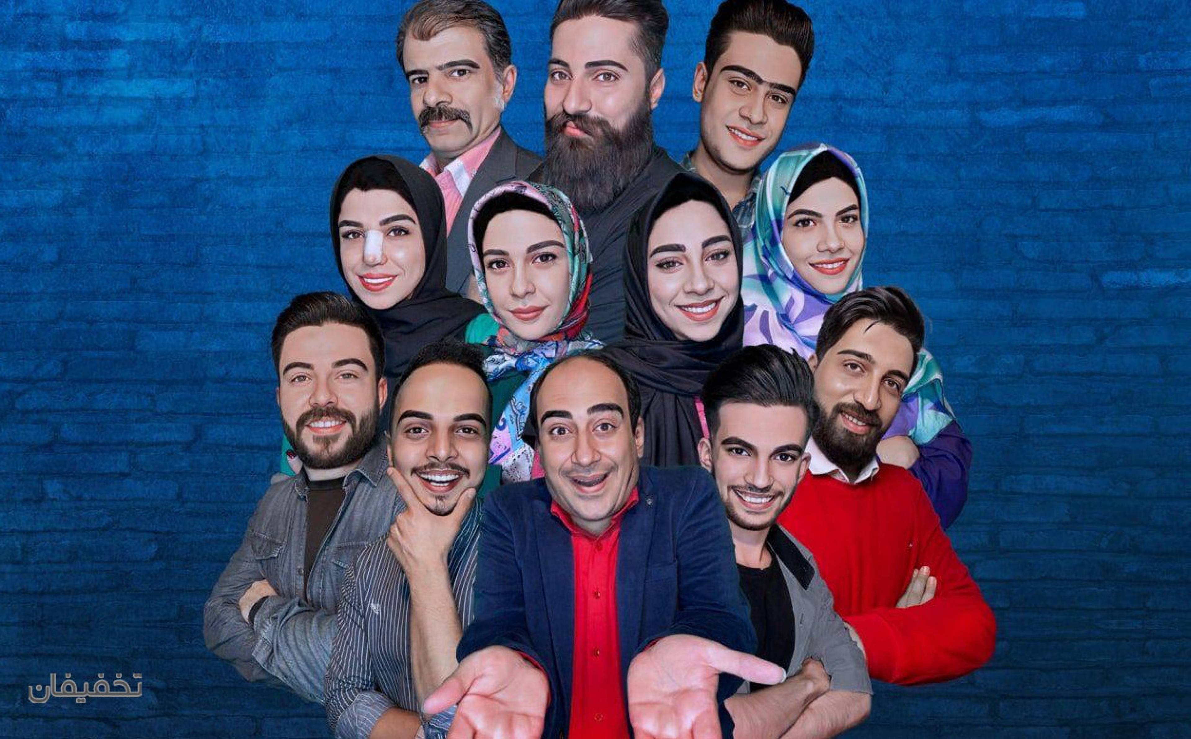 نمایش کمدی خانه تلخ و شیرین
