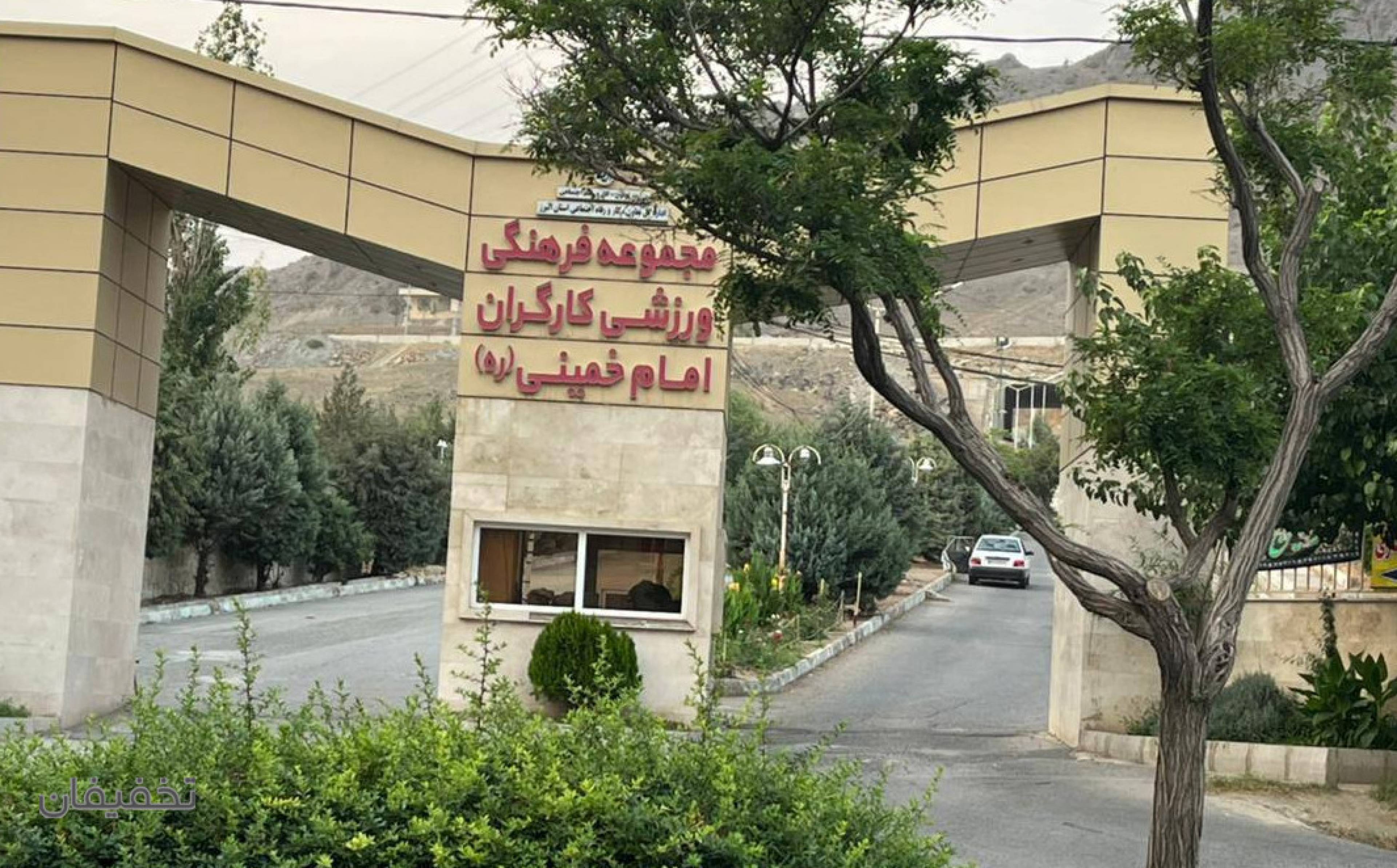 باشگاه سوارکاری شهدای کارگر