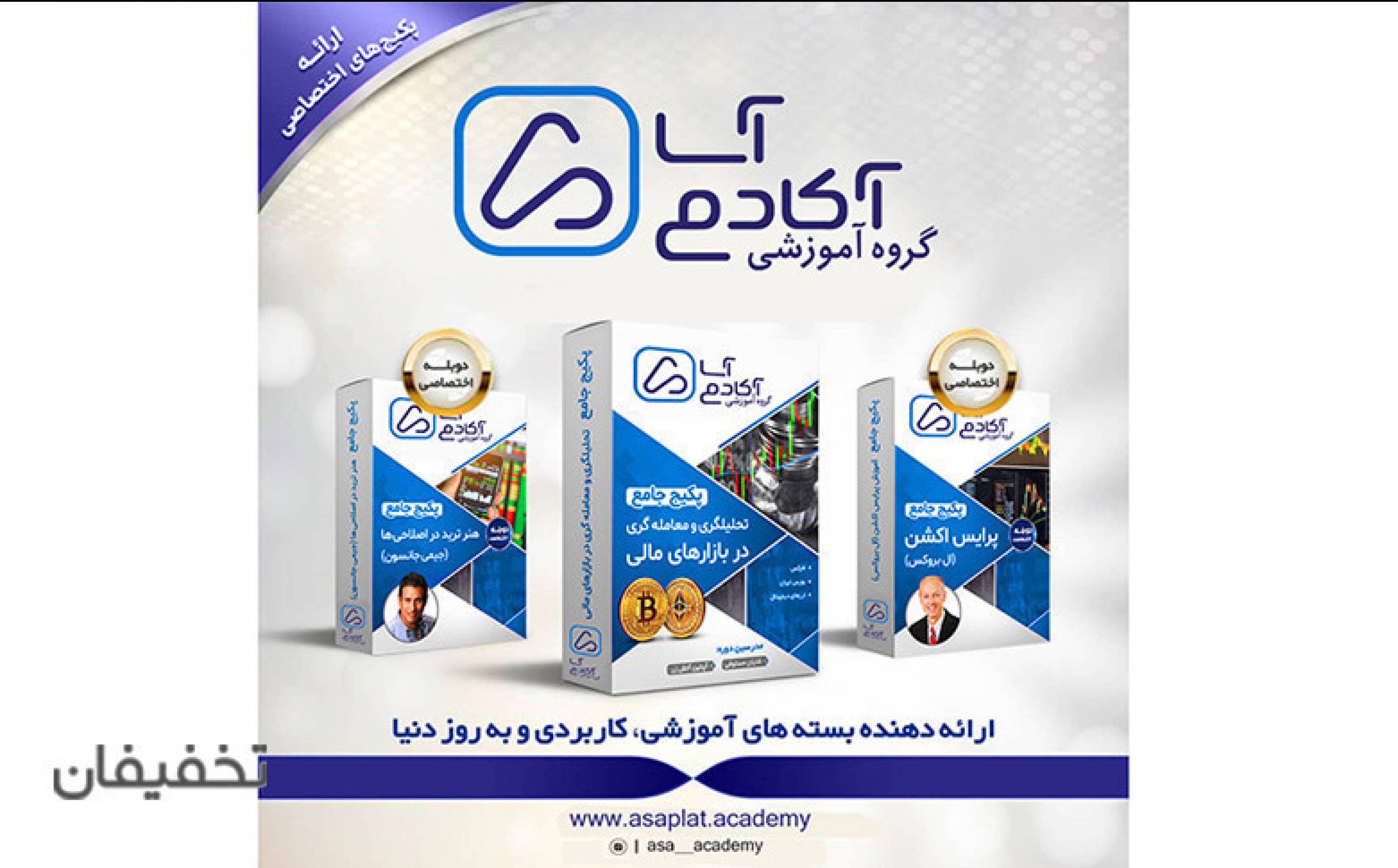 آسا آکادمی