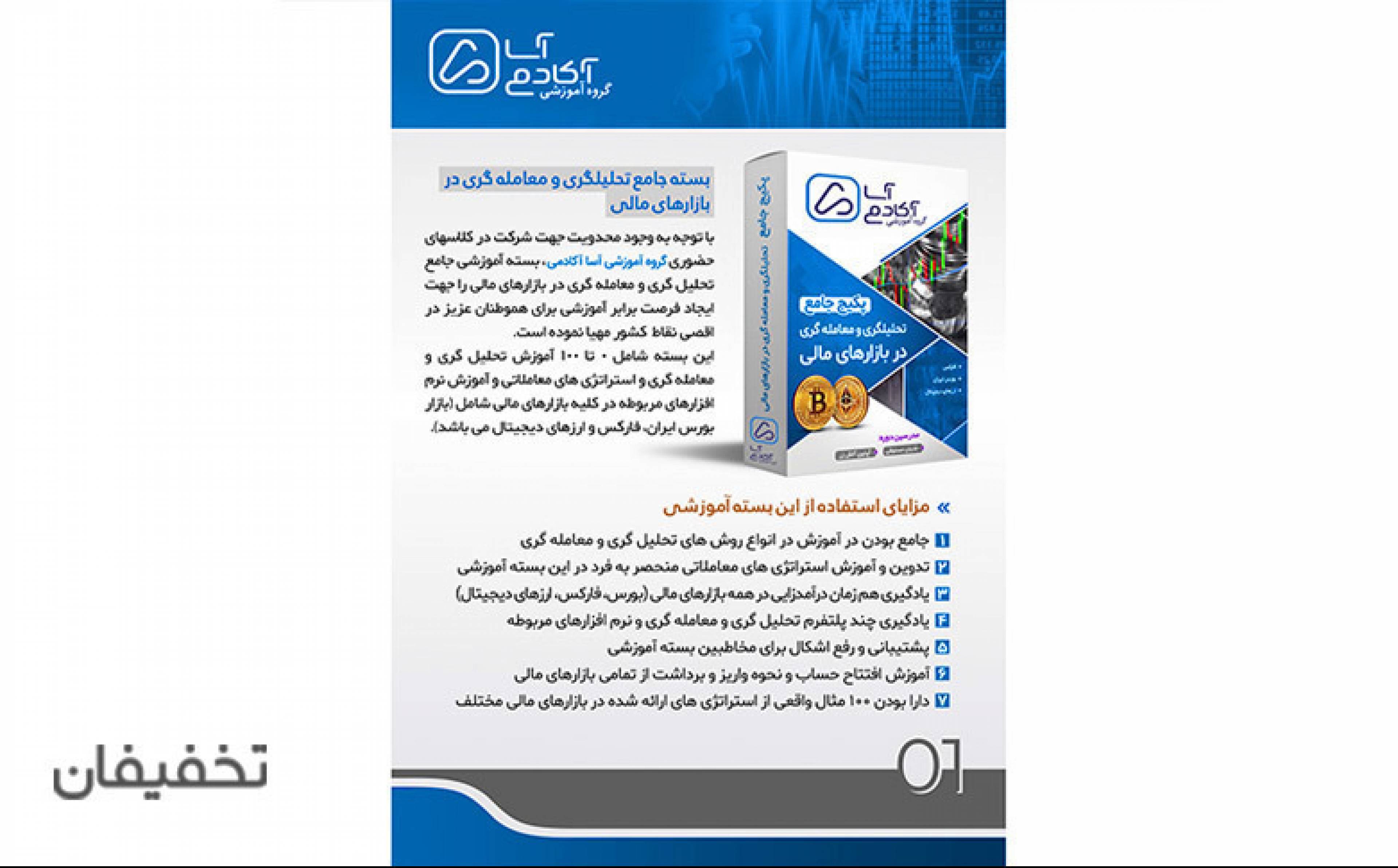 آسا آکادمی