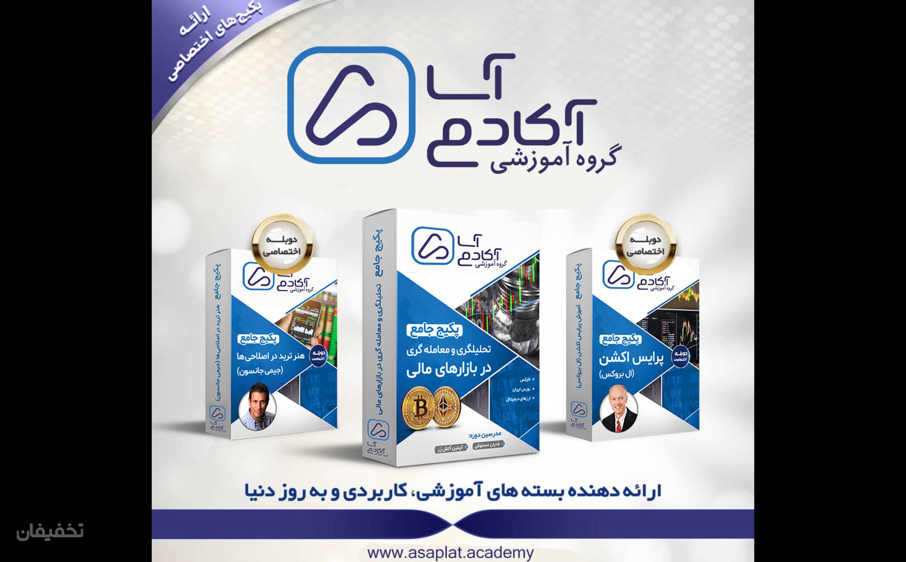آسا آکادمی